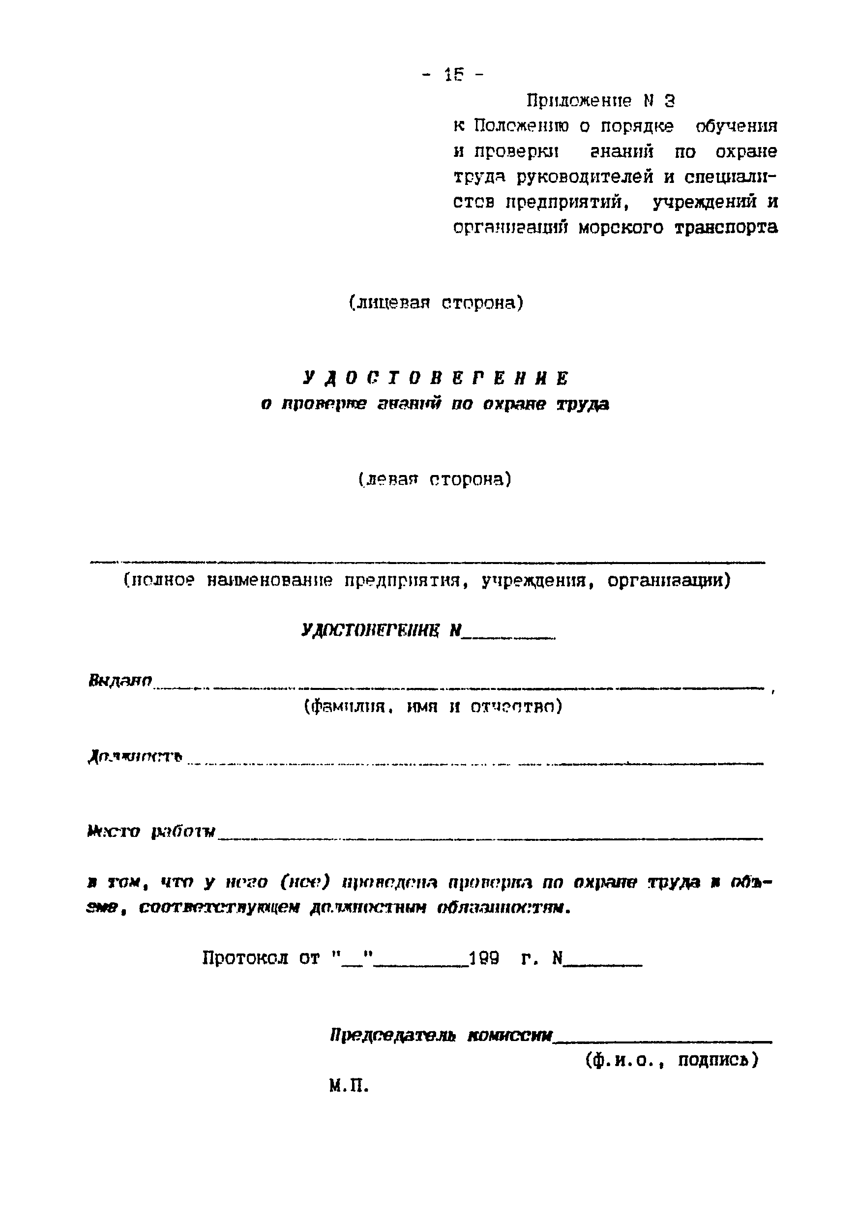 РД 31.87.01-95
