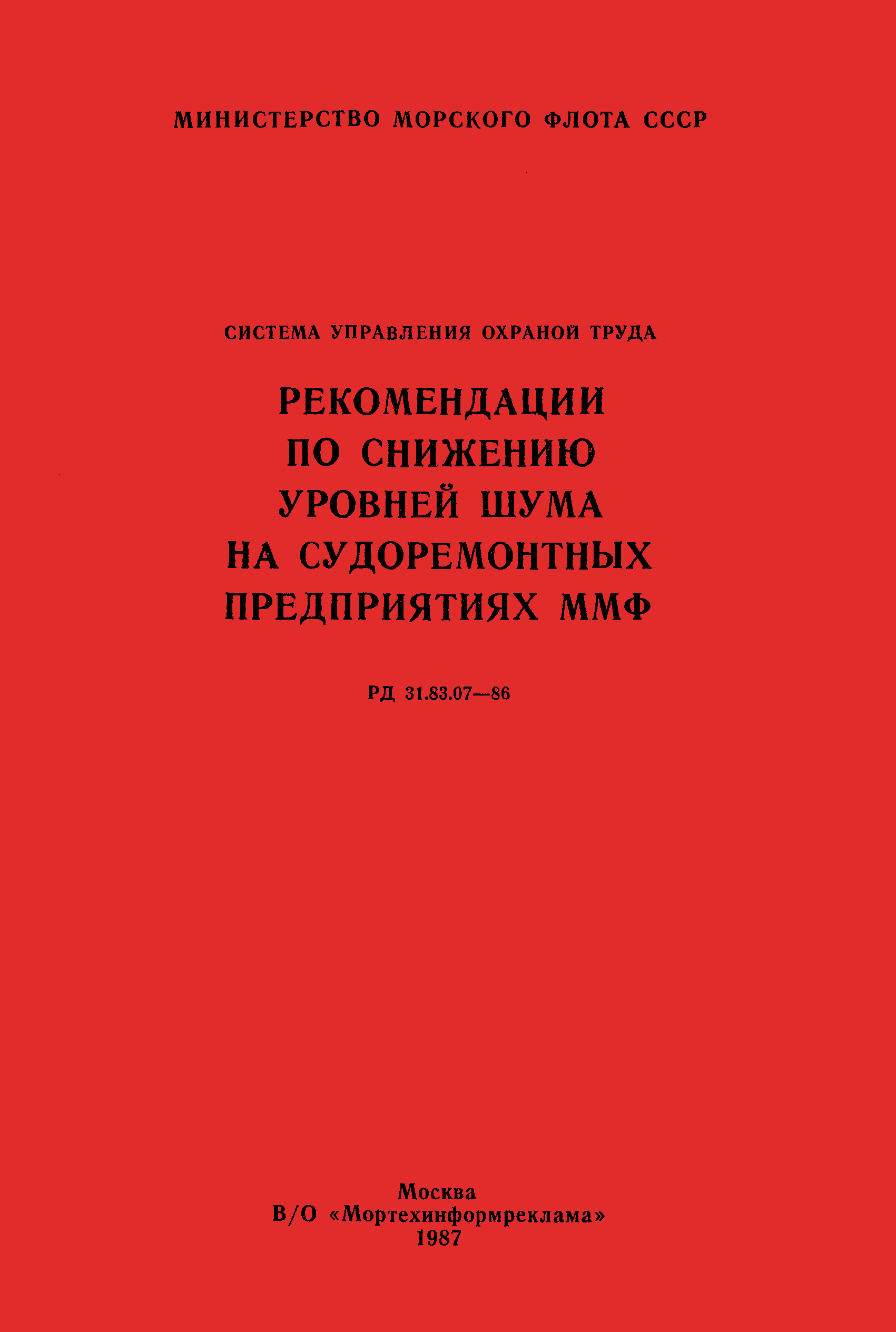 РД 31.83.07-86