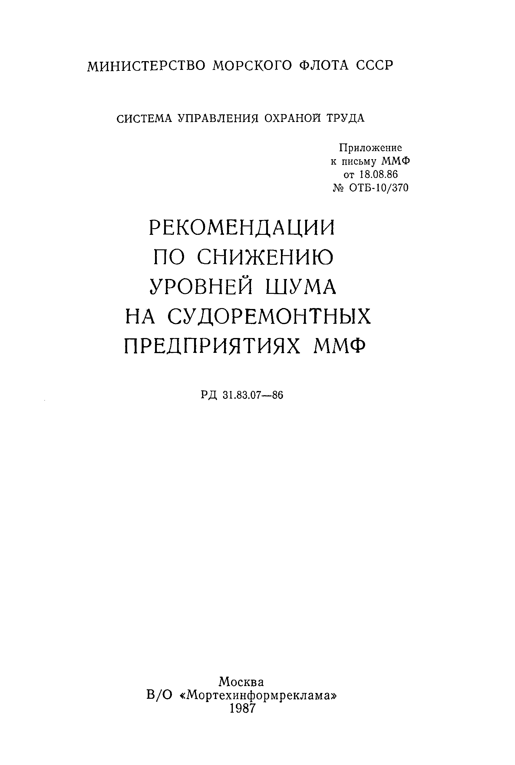 РД 31.83.07-86