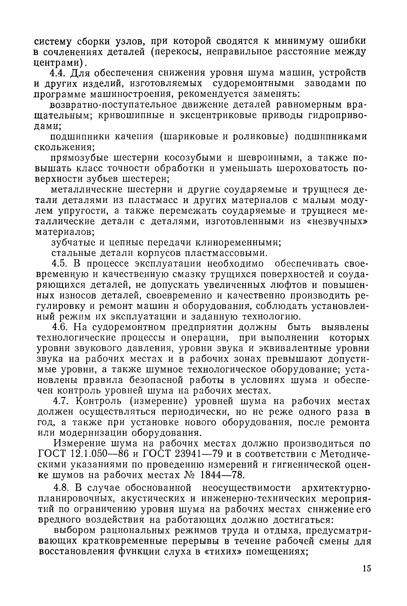 РД 31.83.07-86