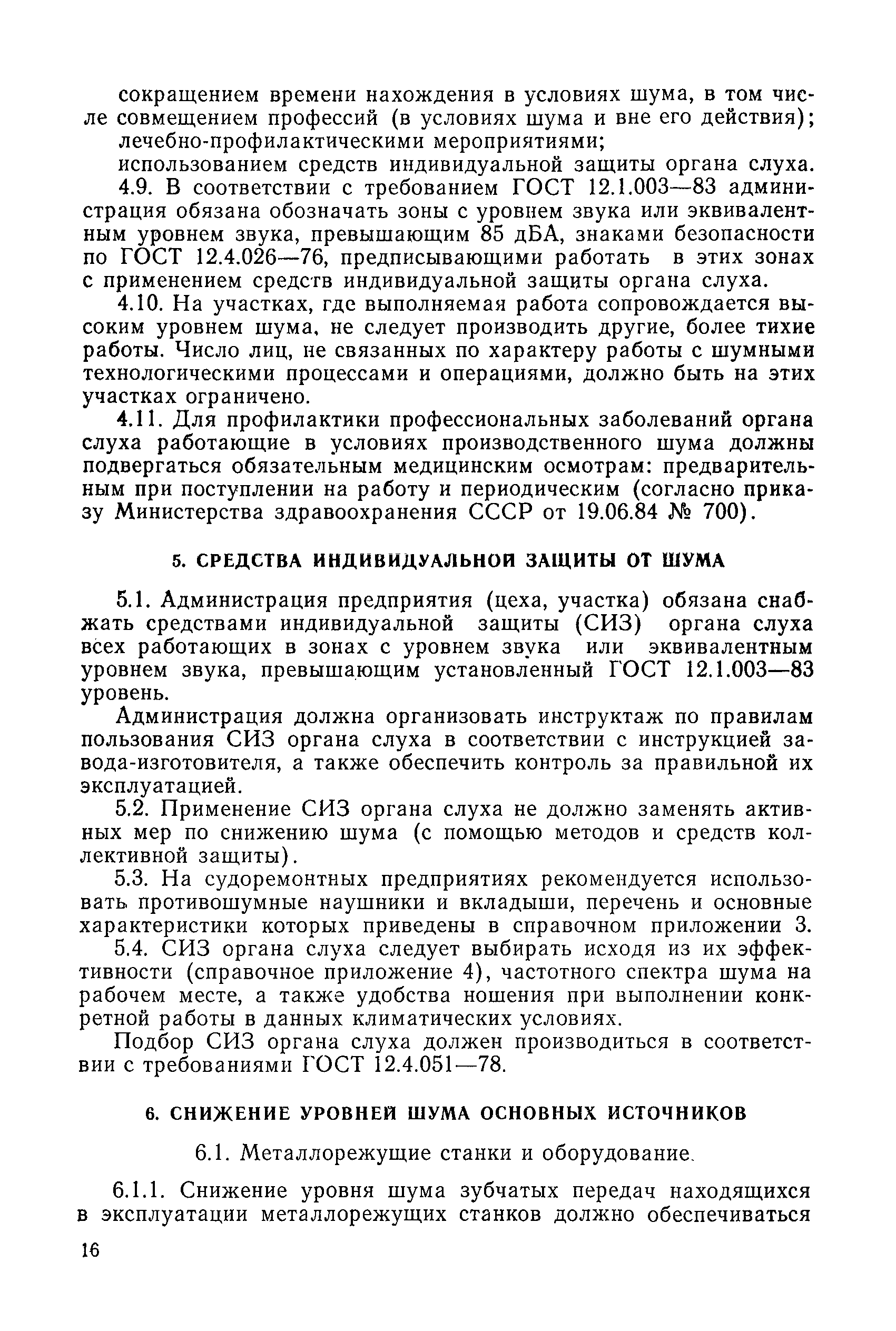 РД 31.83.07-86