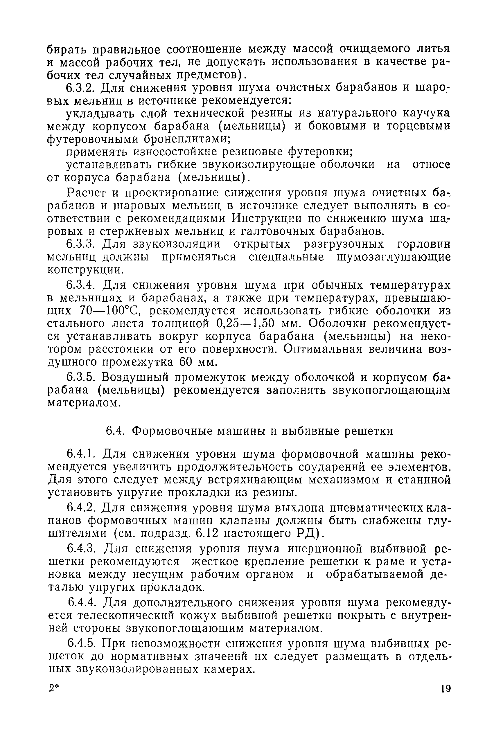 РД 31.83.07-86