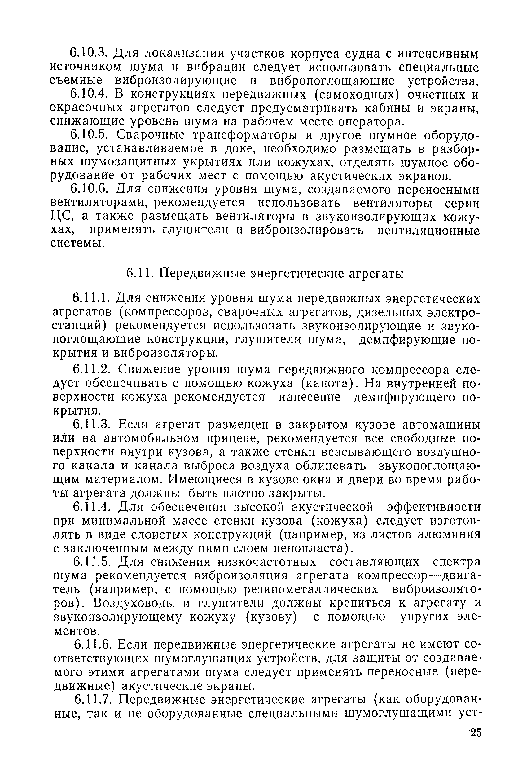 РД 31.83.07-86