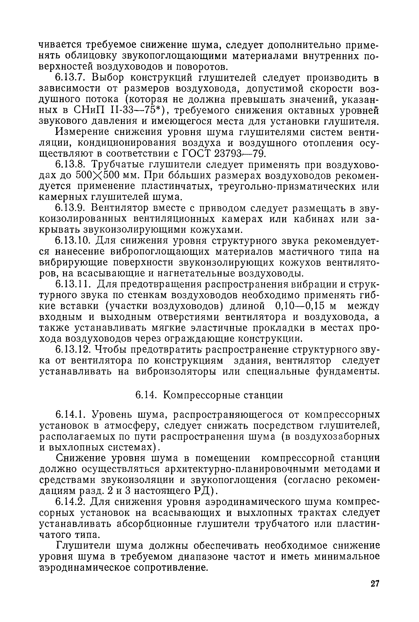 РД 31.83.07-86
