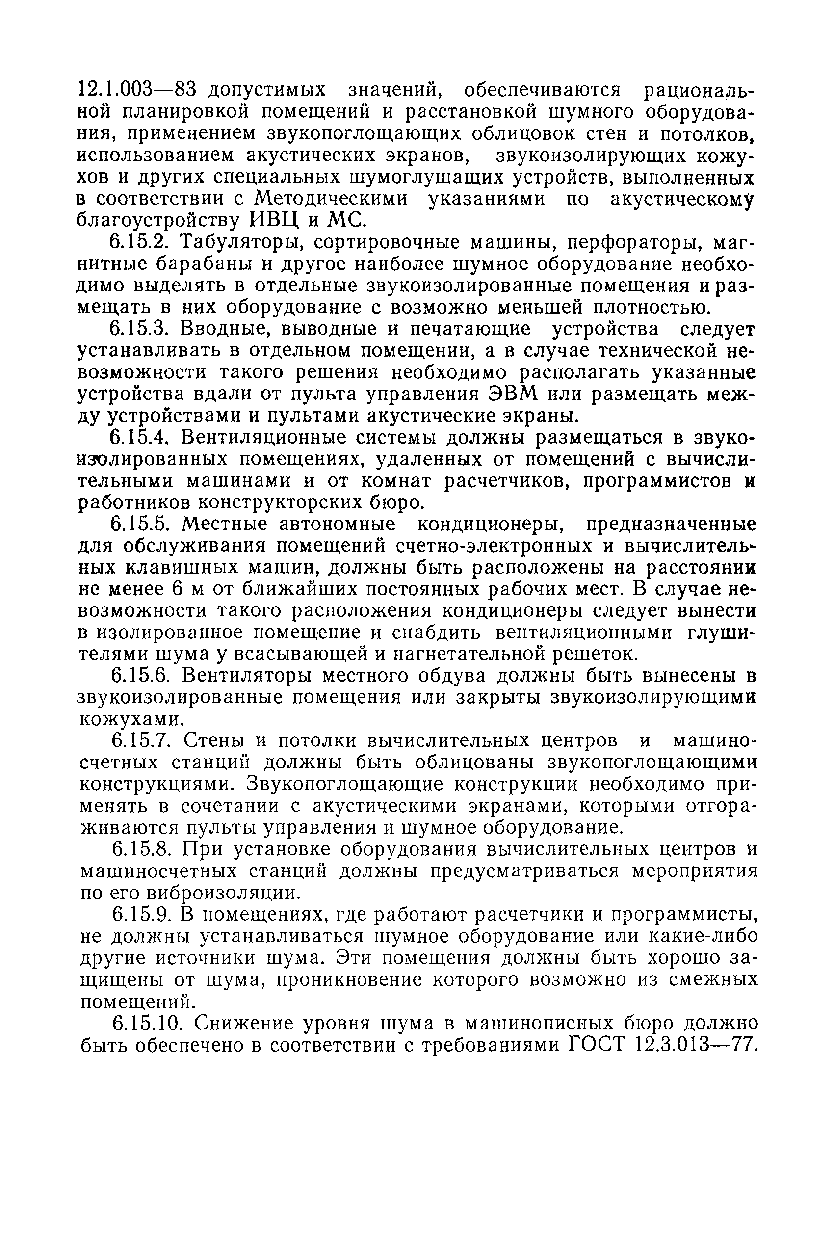 РД 31.83.07-86