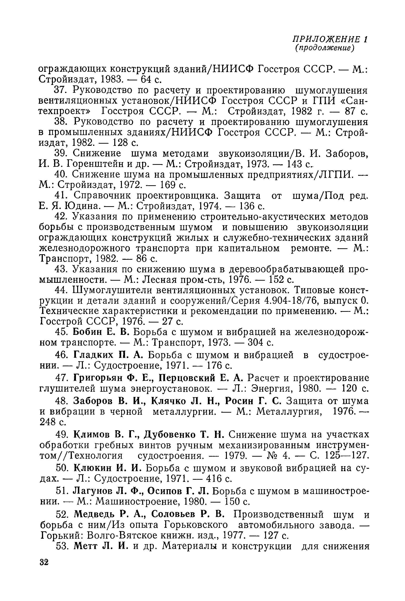 РД 31.83.07-86
