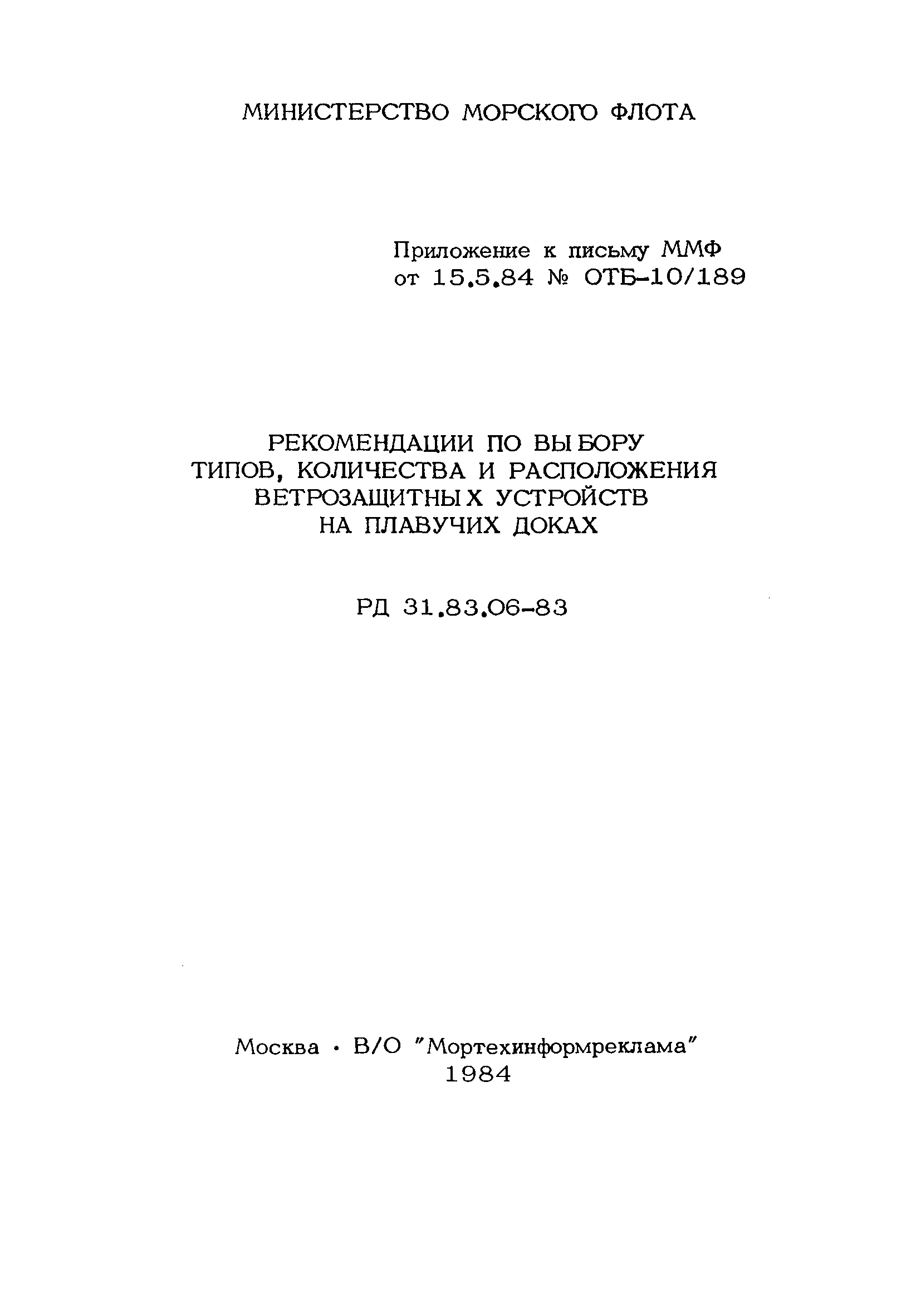 РД 31.83.06-83
