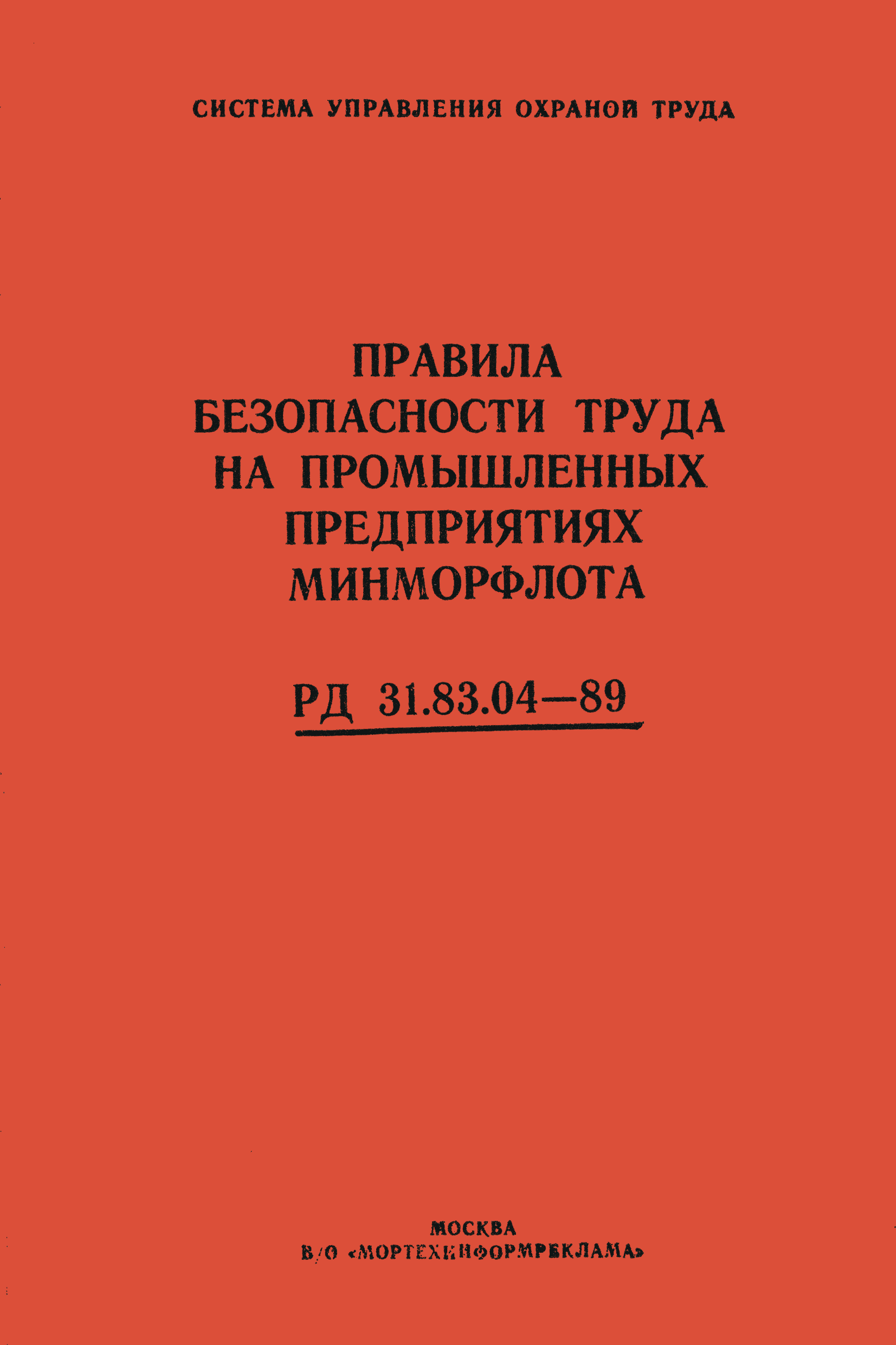 РД 31.83.04-89