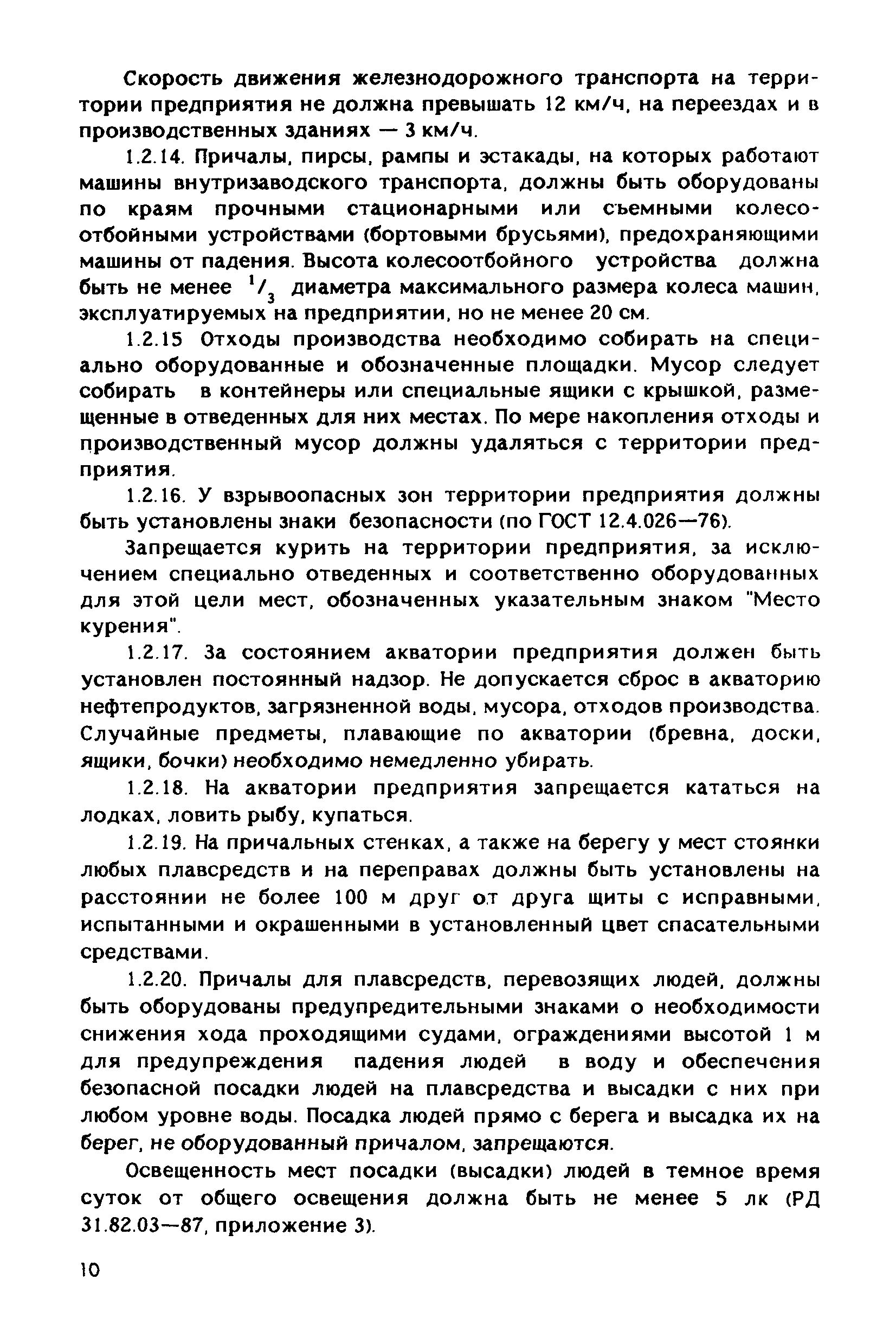 РД 31.83.04-89