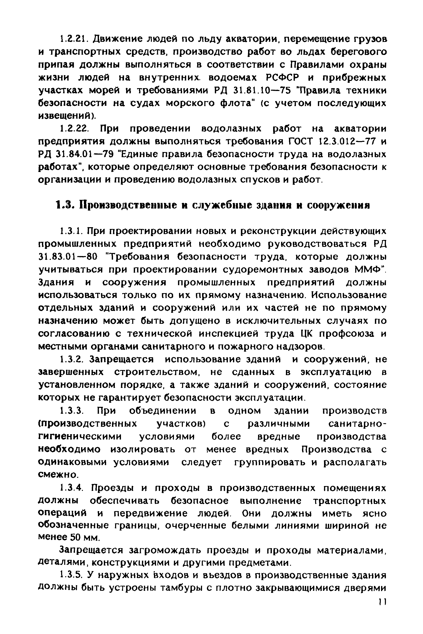 РД 31.83.04-89