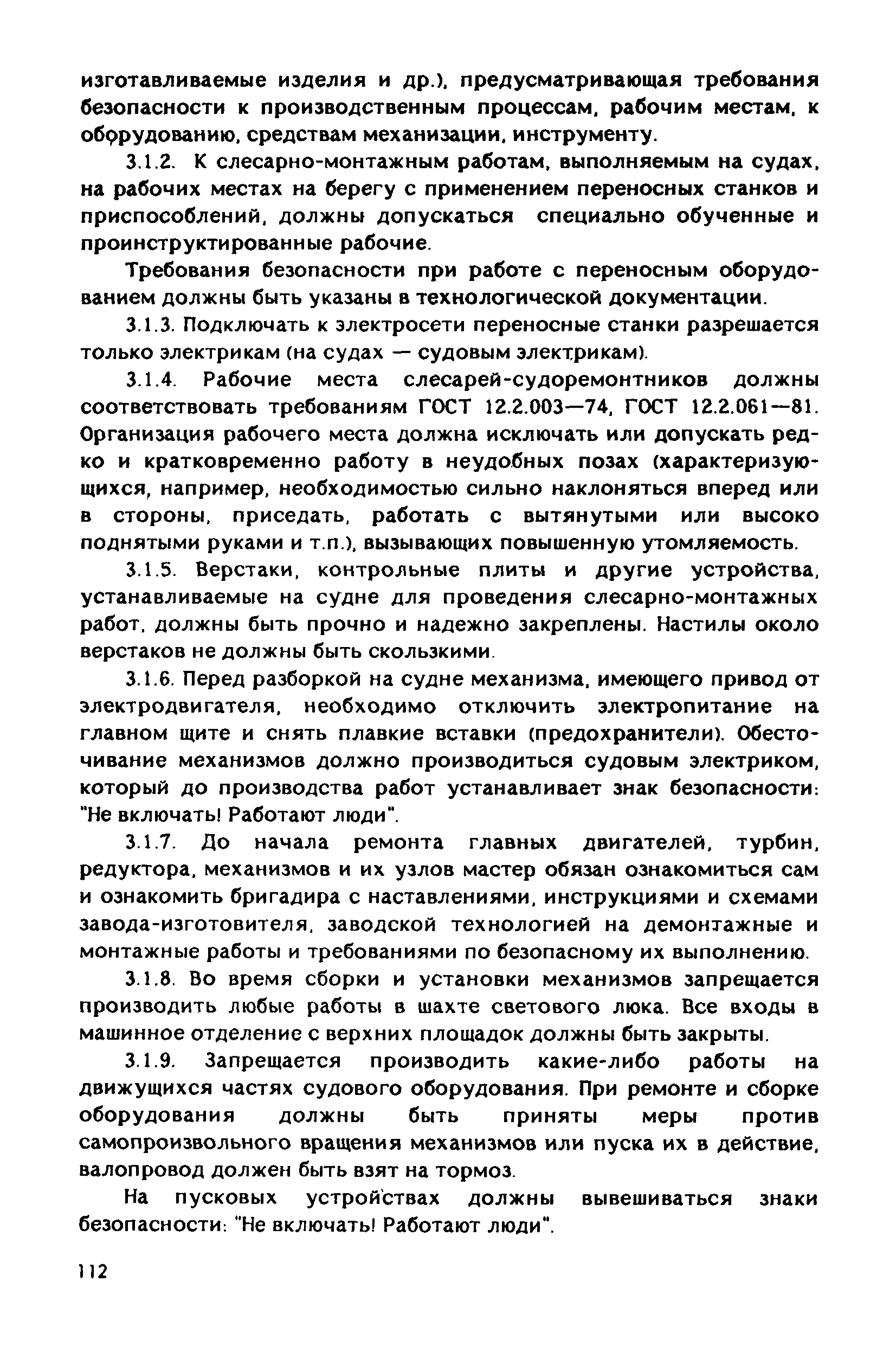 РД 31.83.04-89