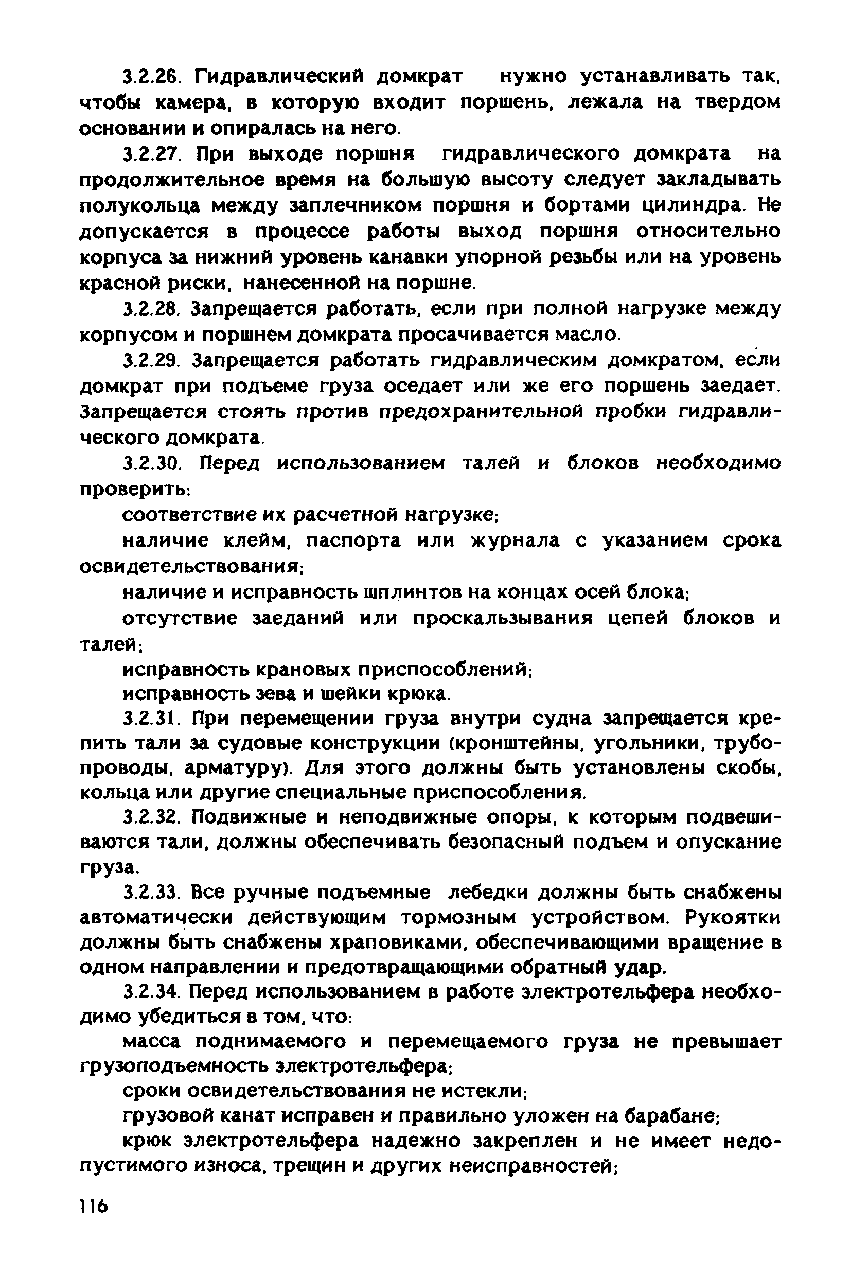 РД 31.83.04-89