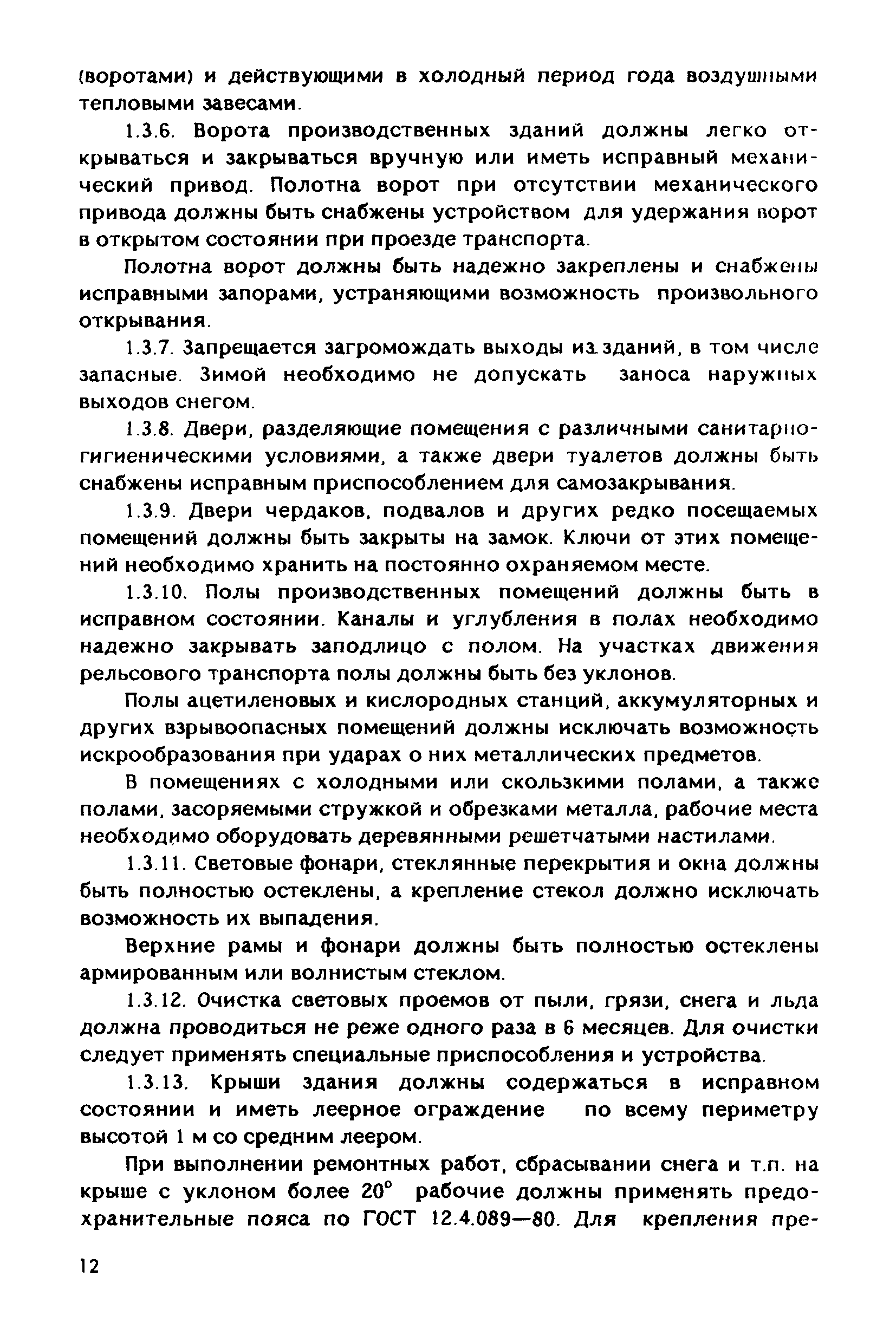 РД 31.83.04-89