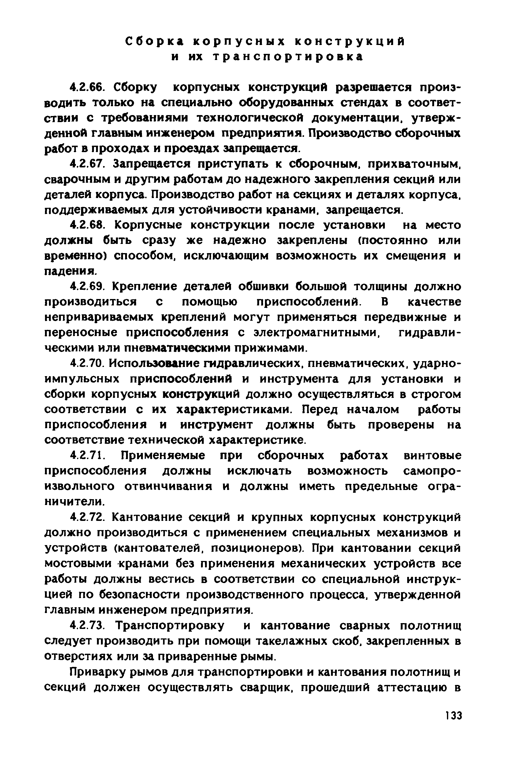 РД 31.83.04-89