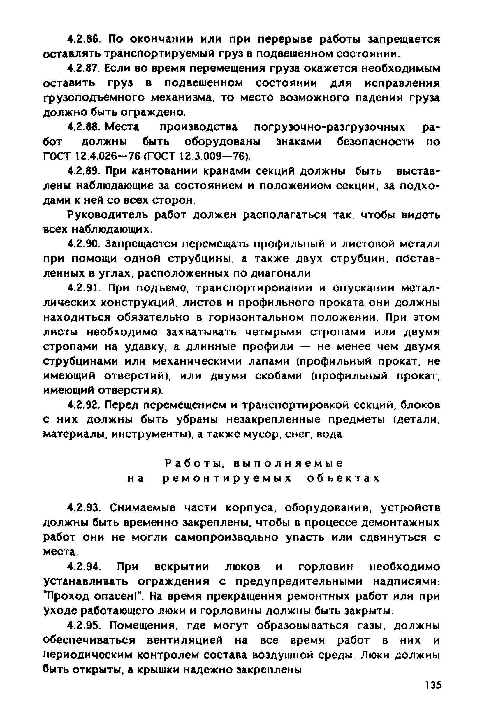 РД 31.83.04-89