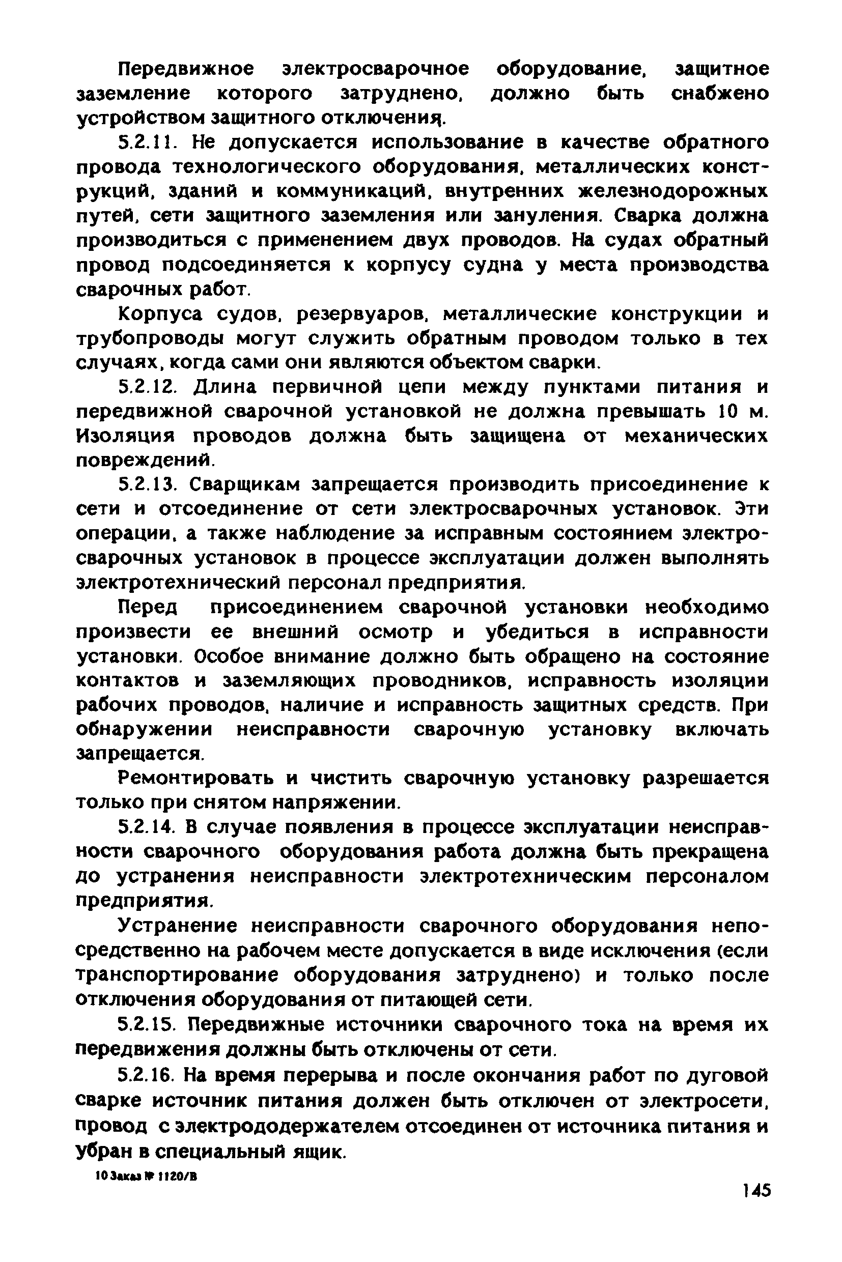 РД 31.83.04-89