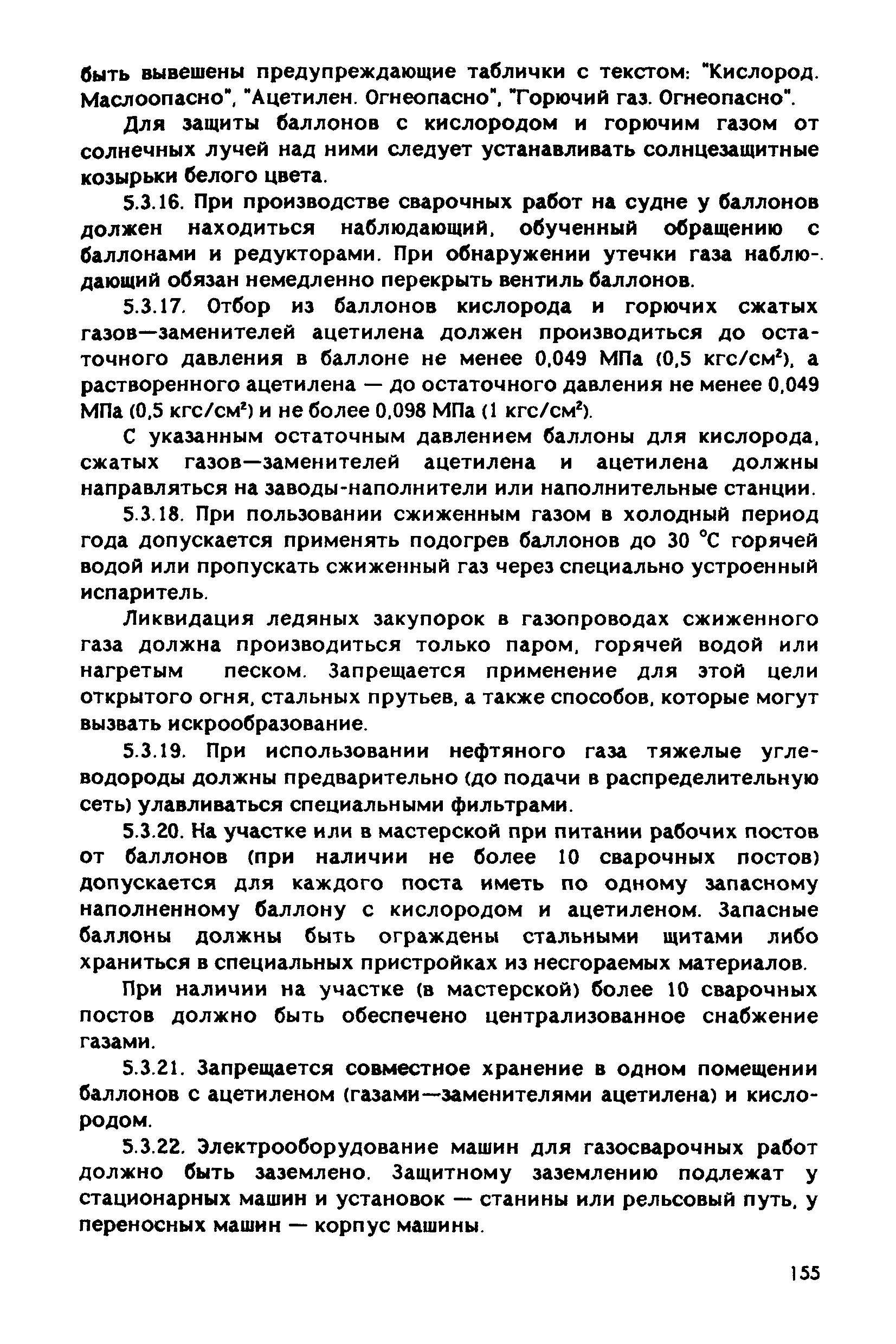 РД 31.83.04-89