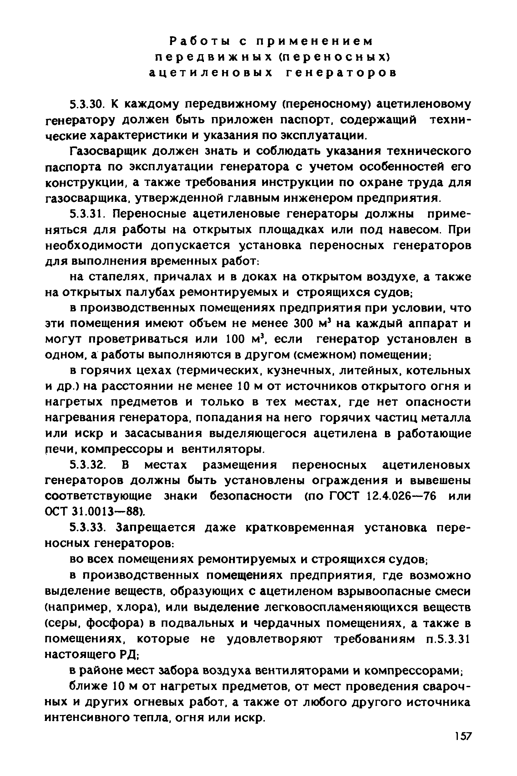 РД 31.83.04-89