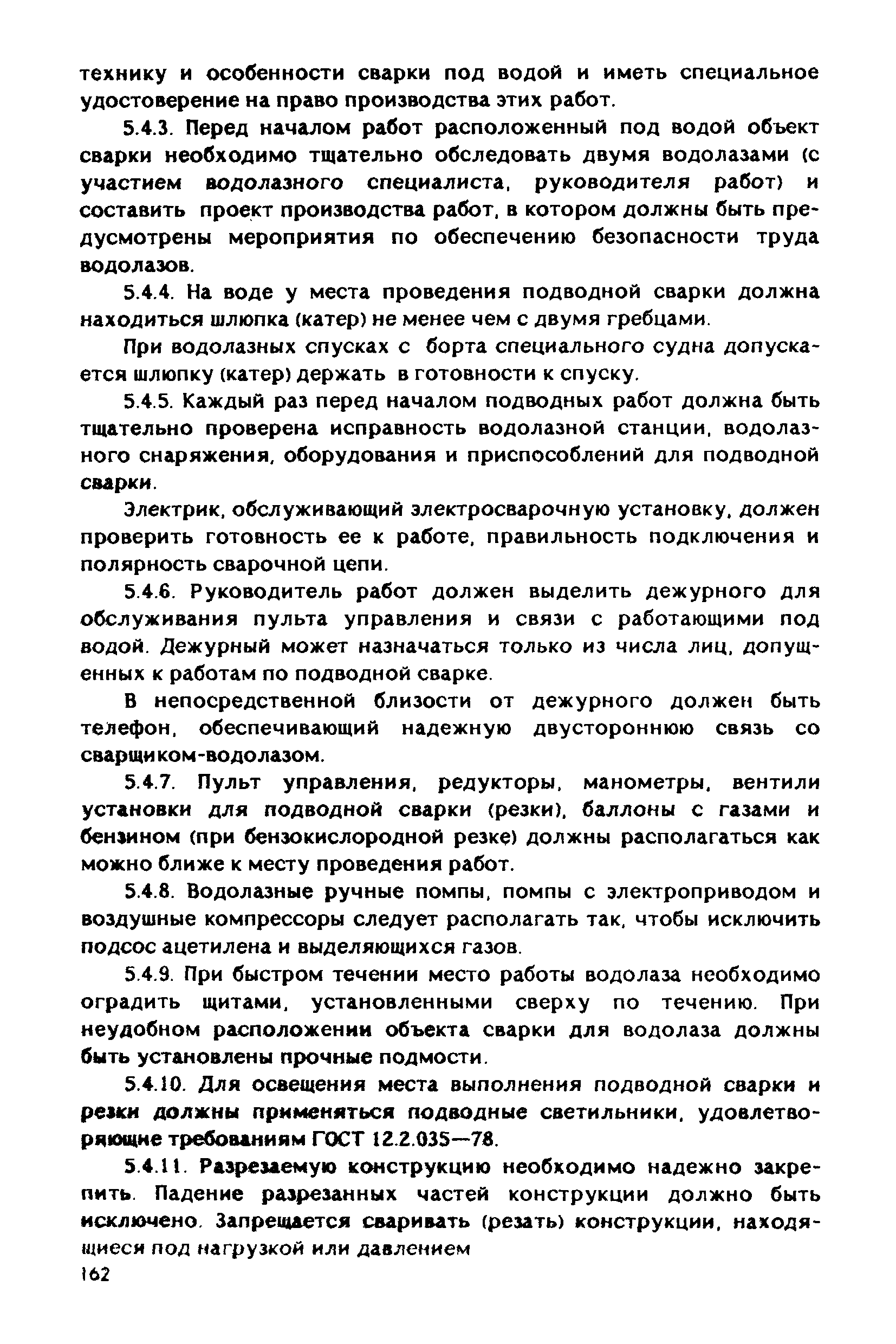 РД 31.83.04-89