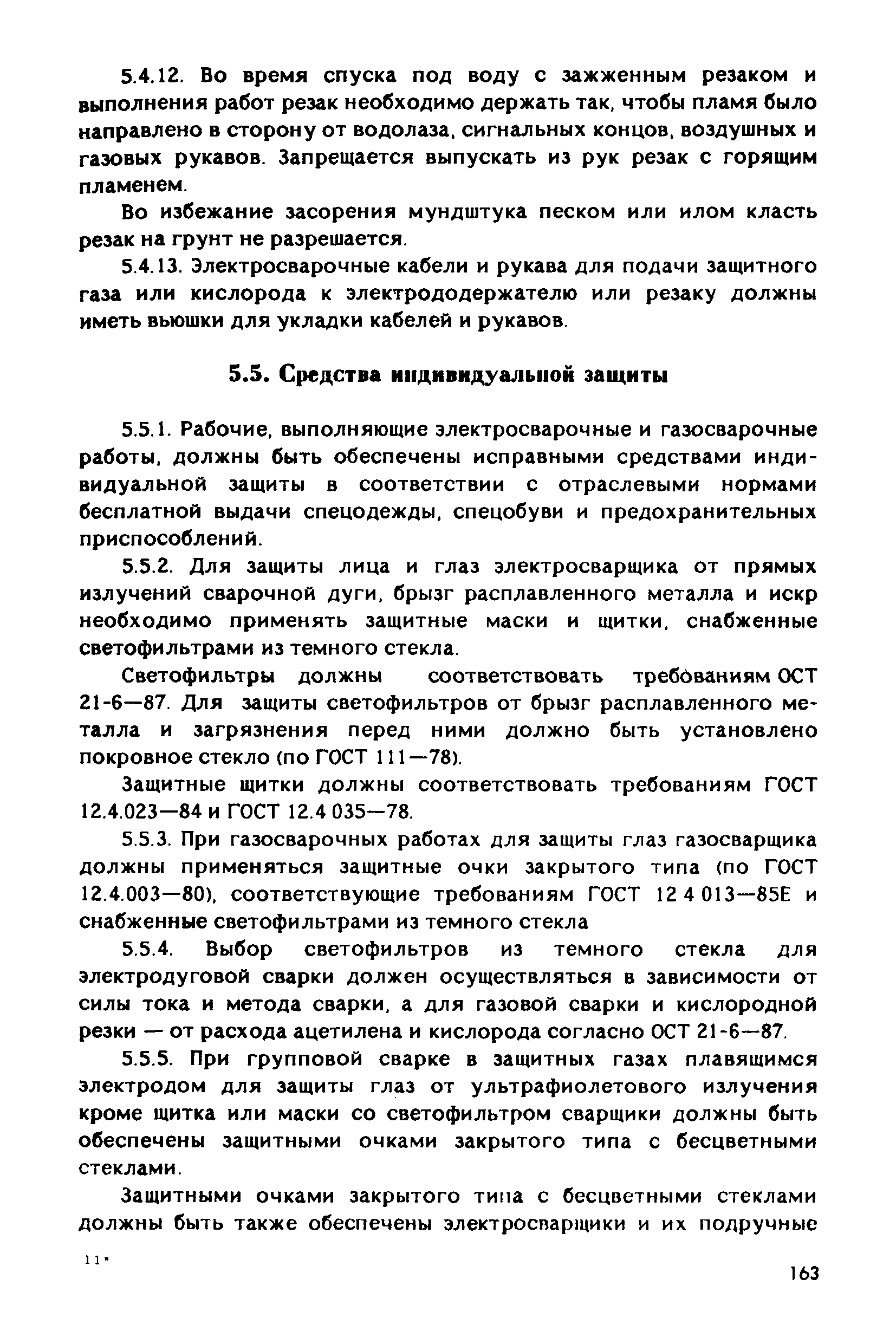 РД 31.83.04-89