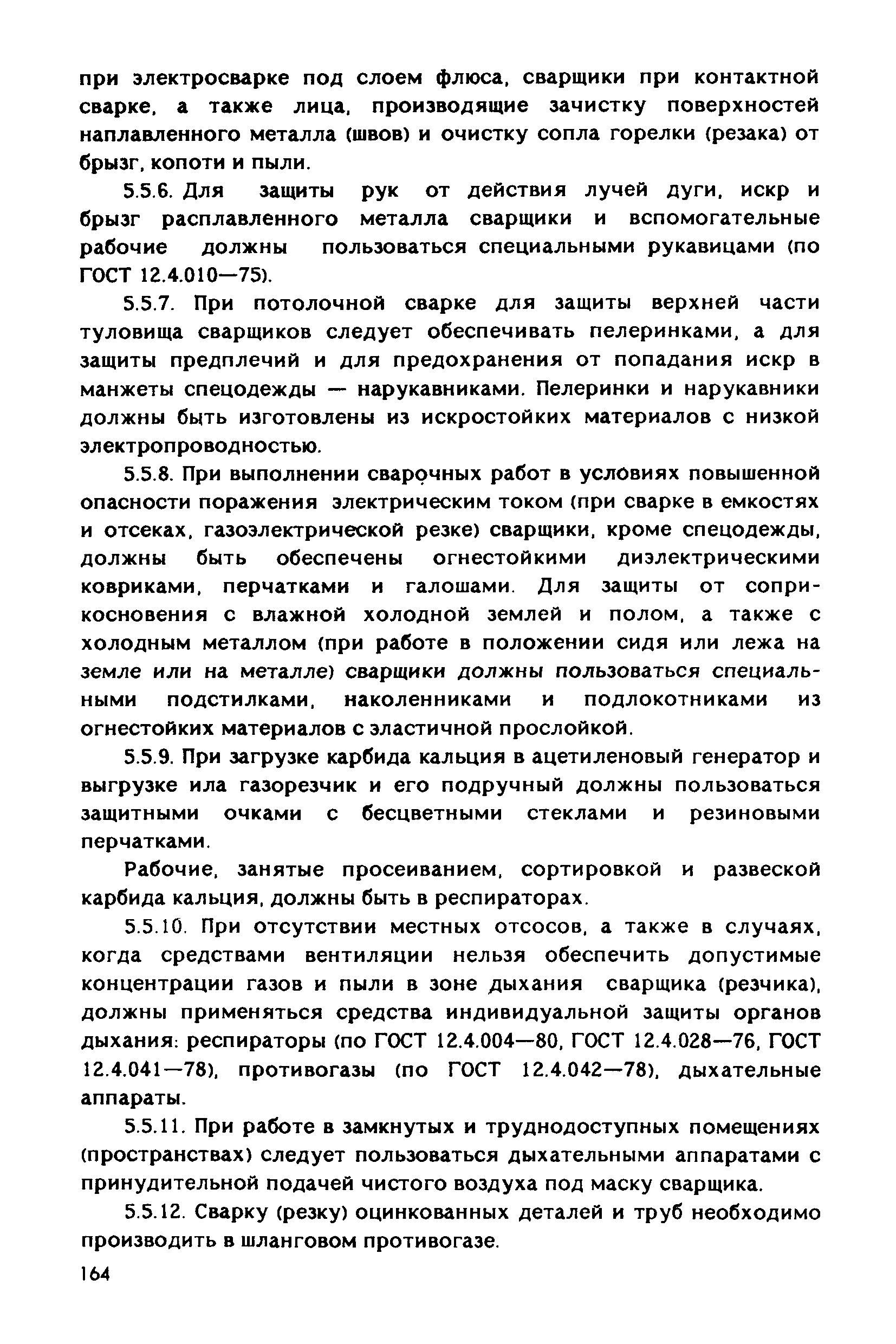 РД 31.83.04-89