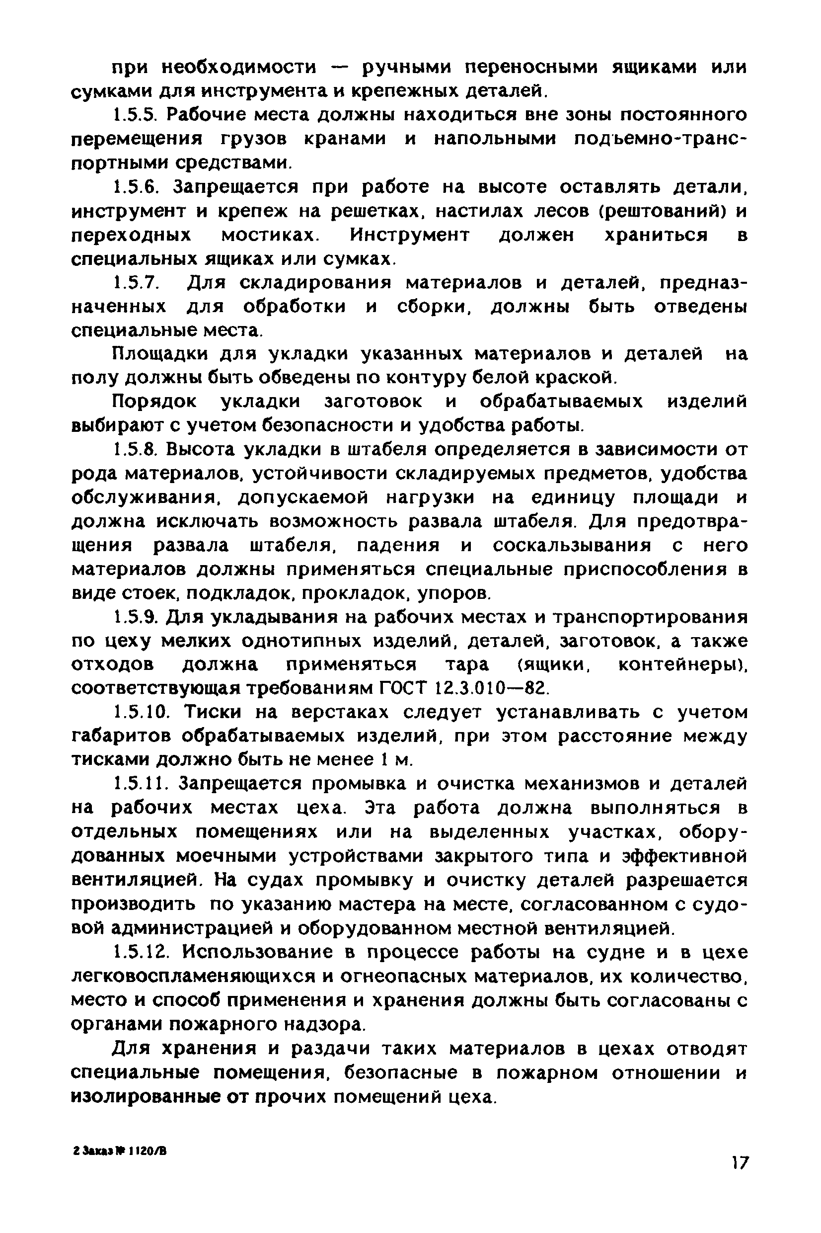 РД 31.83.04-89