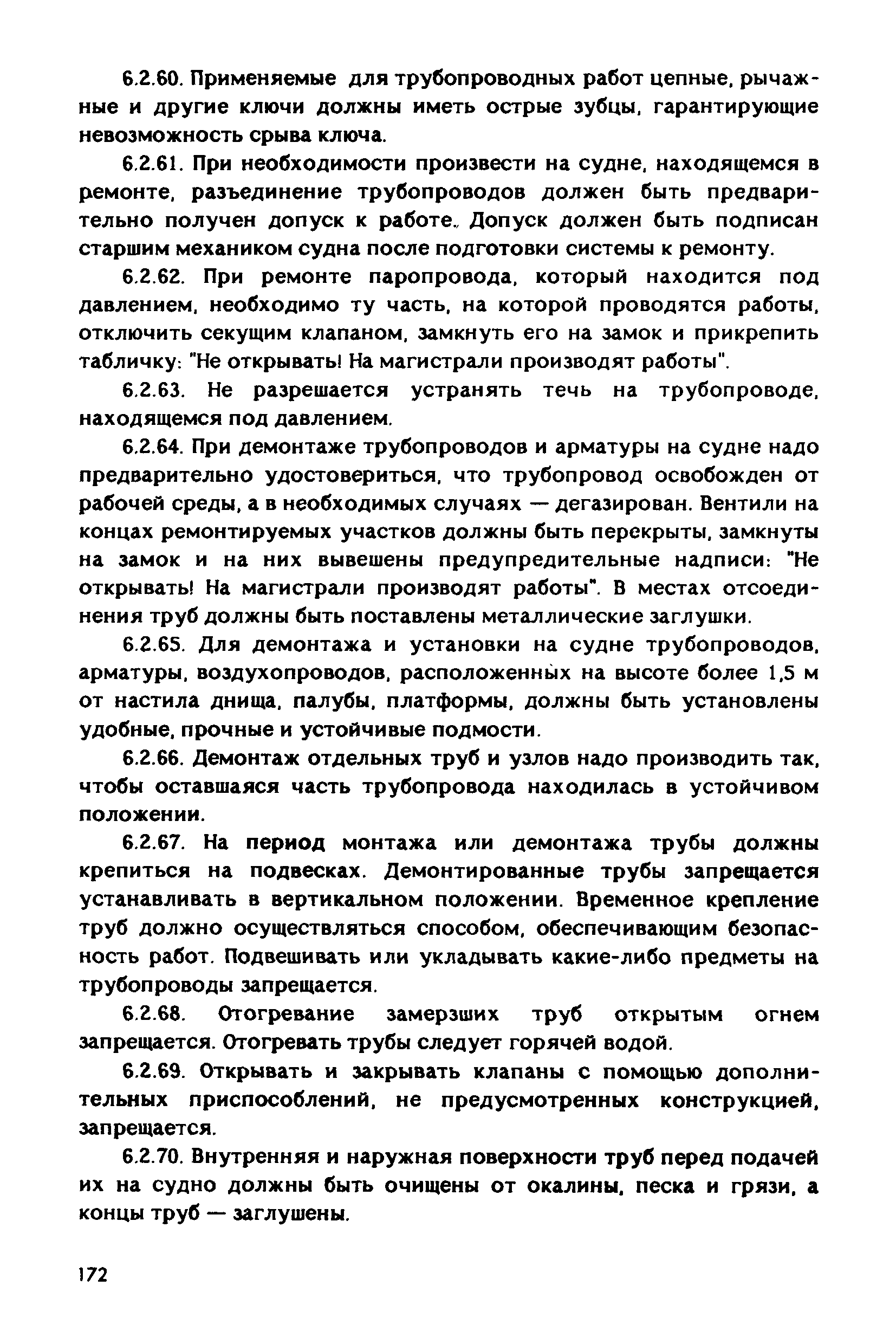 РД 31.83.04-89