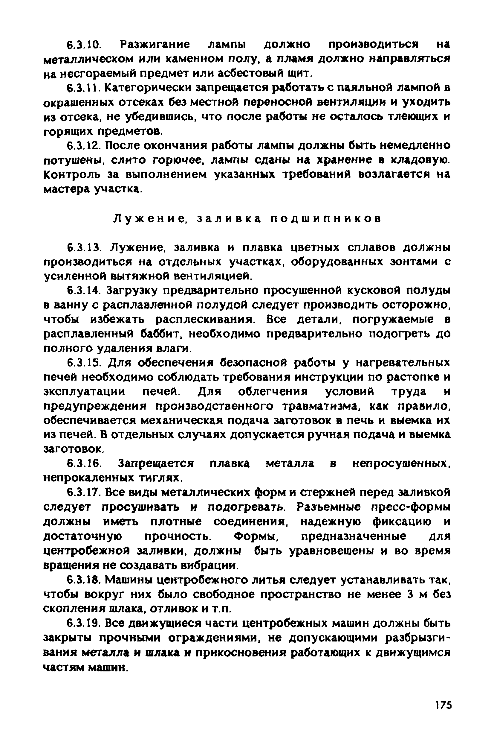 РД 31.83.04-89