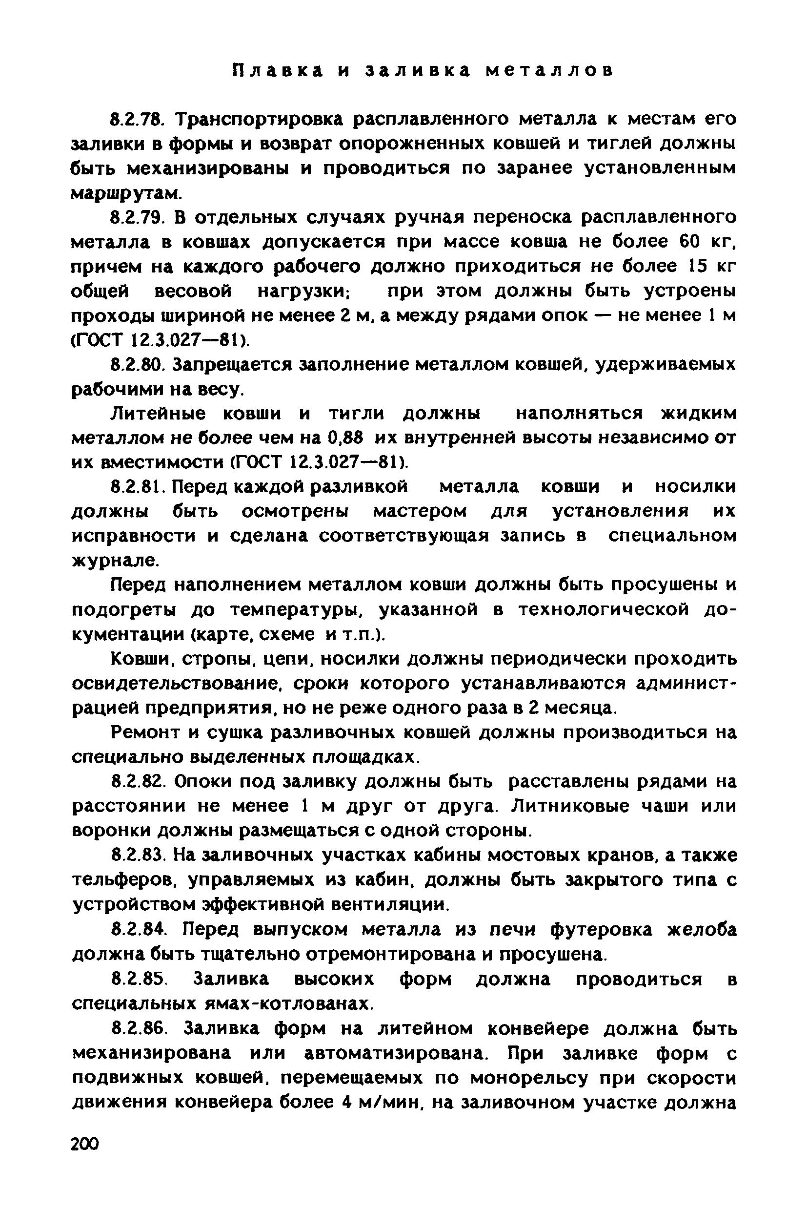 РД 31.83.04-89