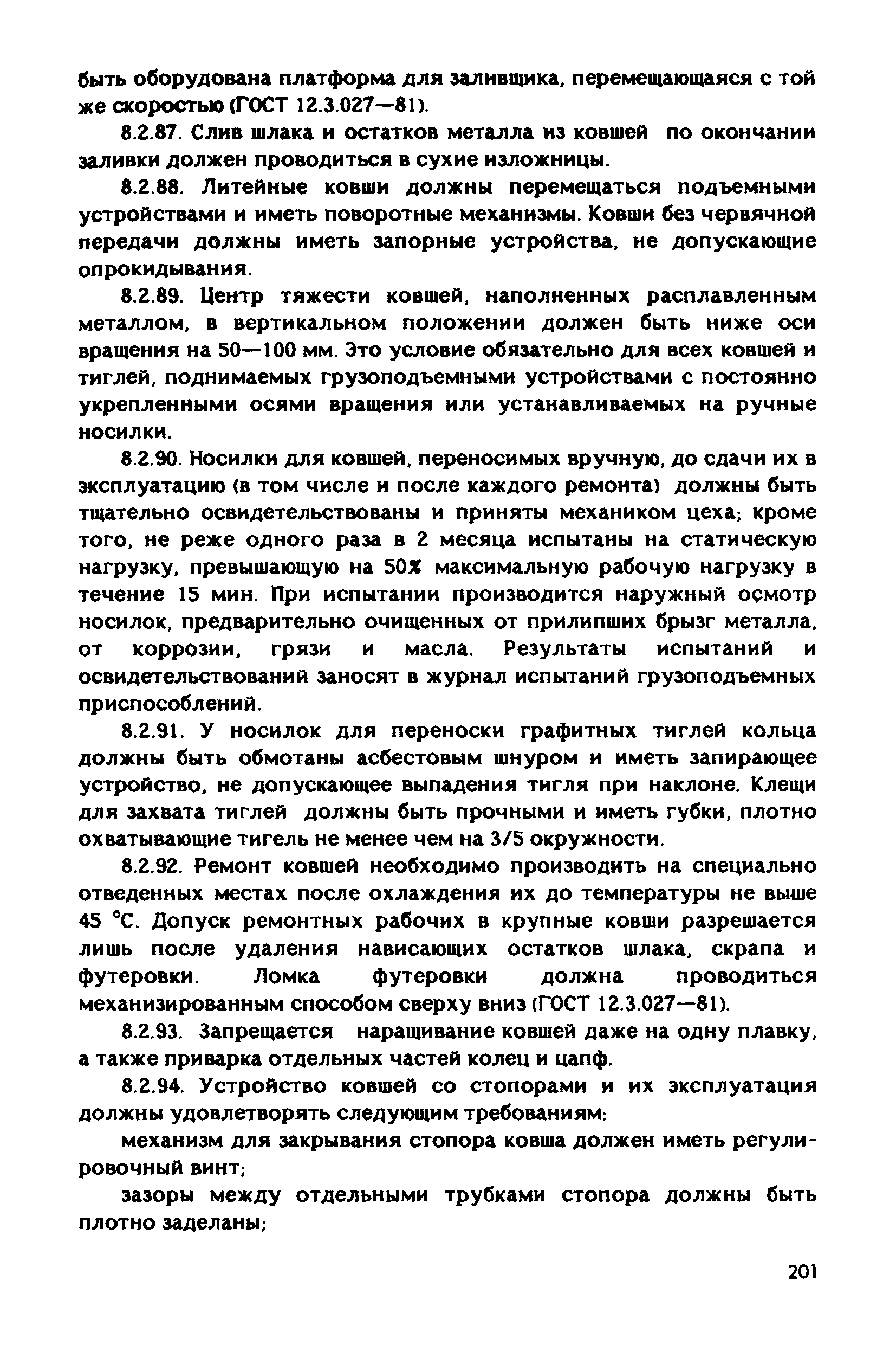 РД 31.83.04-89