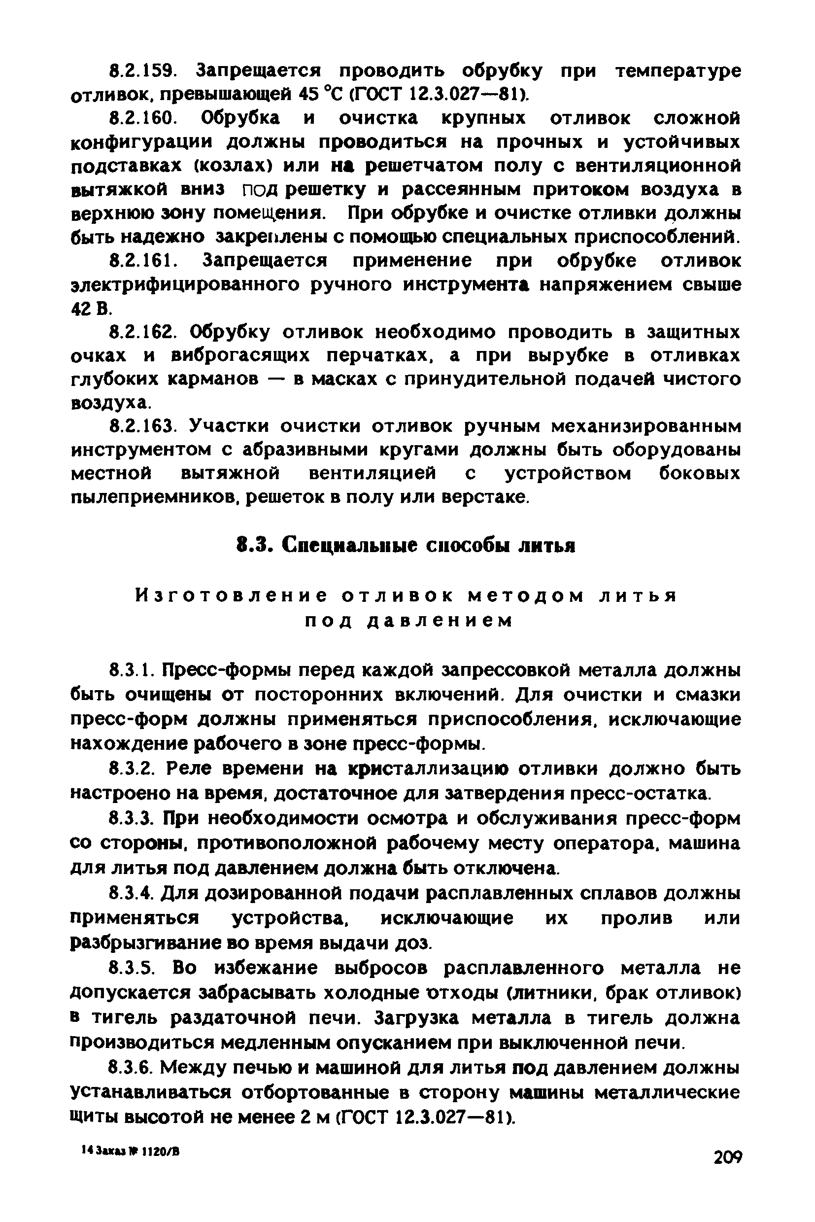 РД 31.83.04-89