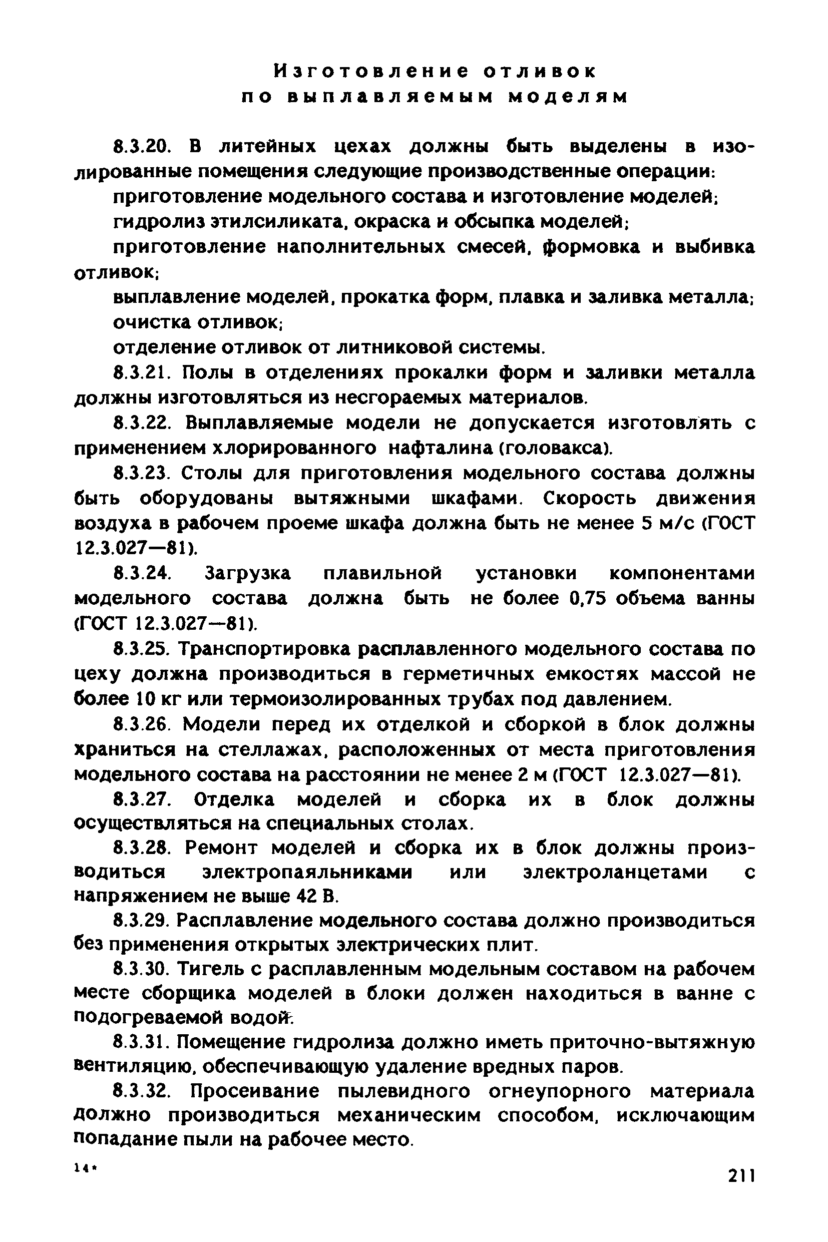 РД 31.83.04-89