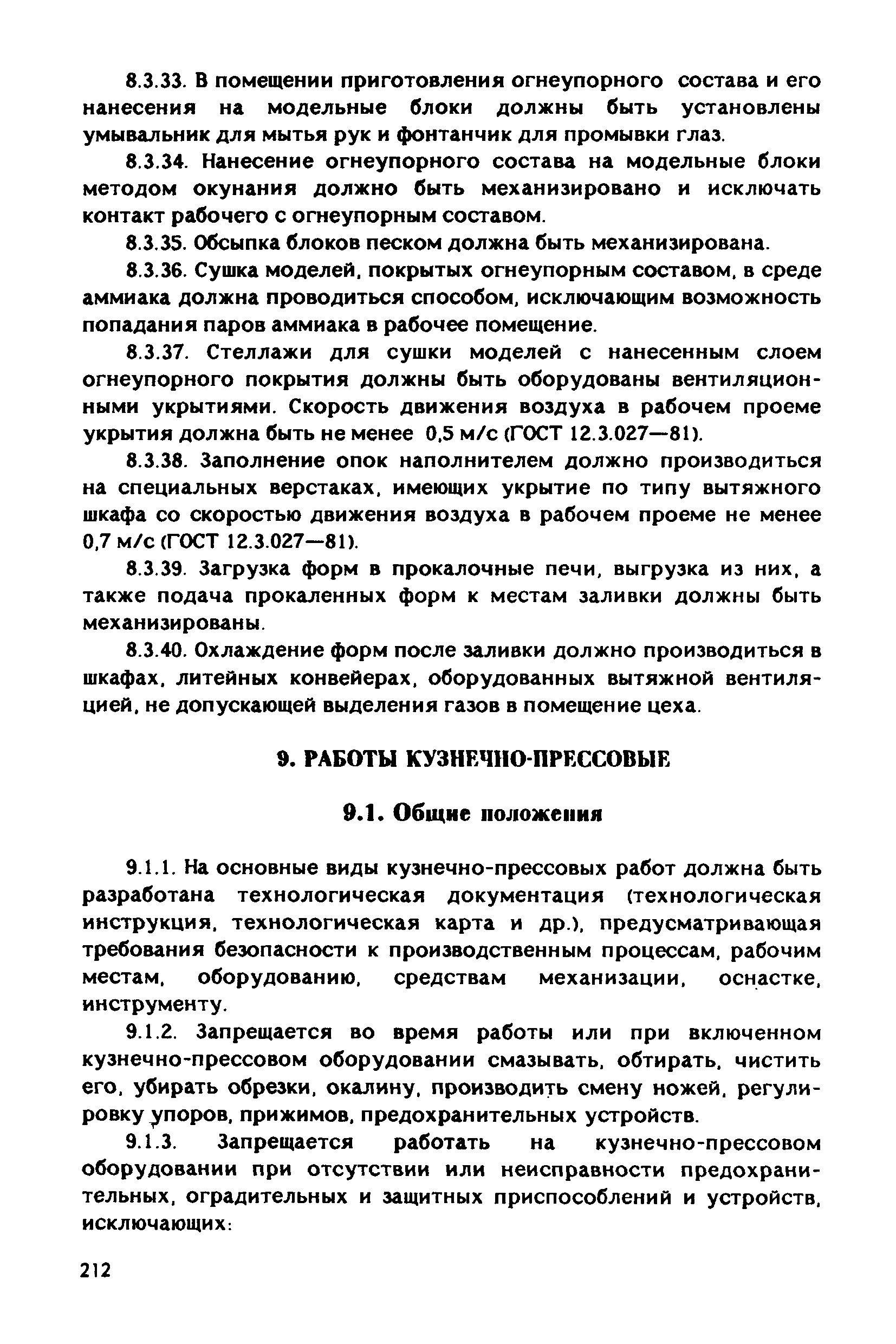 РД 31.83.04-89