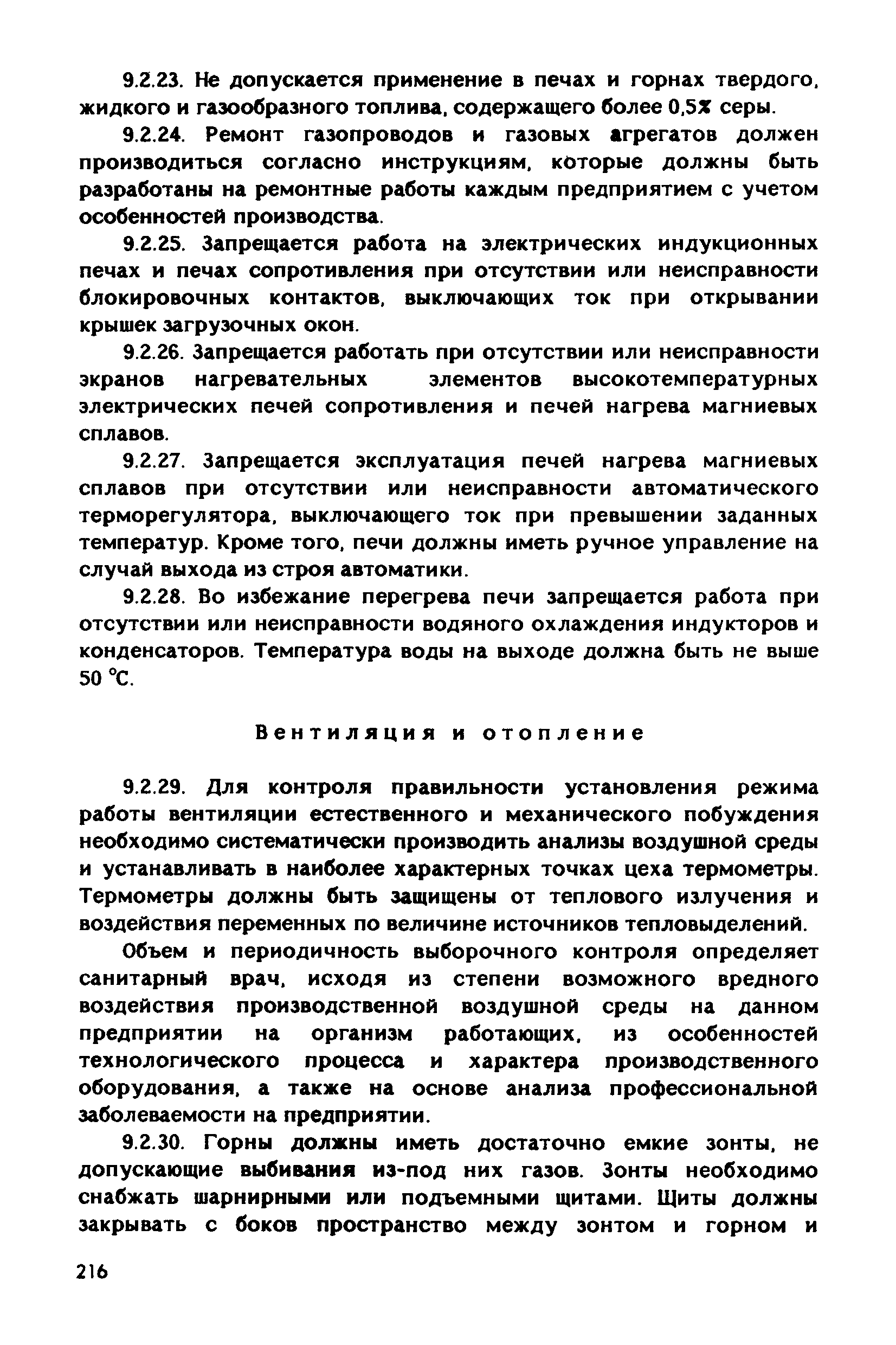 РД 31.83.04-89