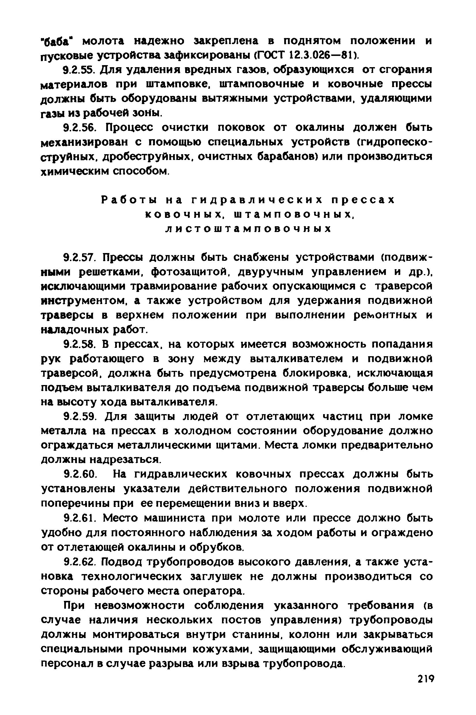 РД 31.83.04-89