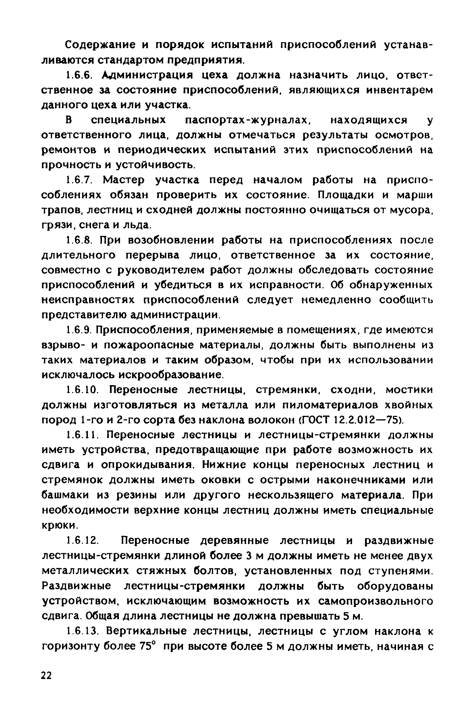 РД 31.83.04-89