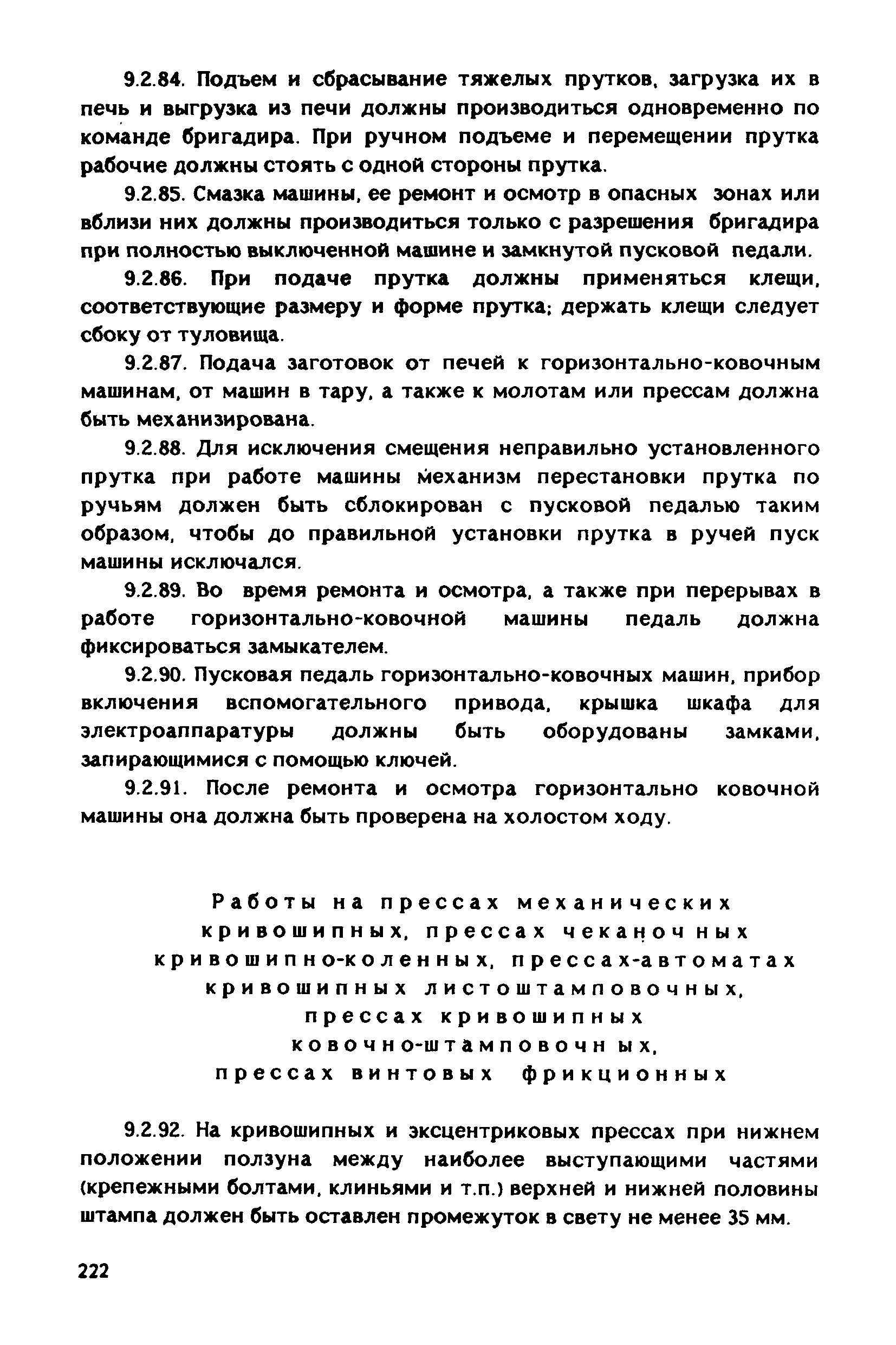 РД 31.83.04-89