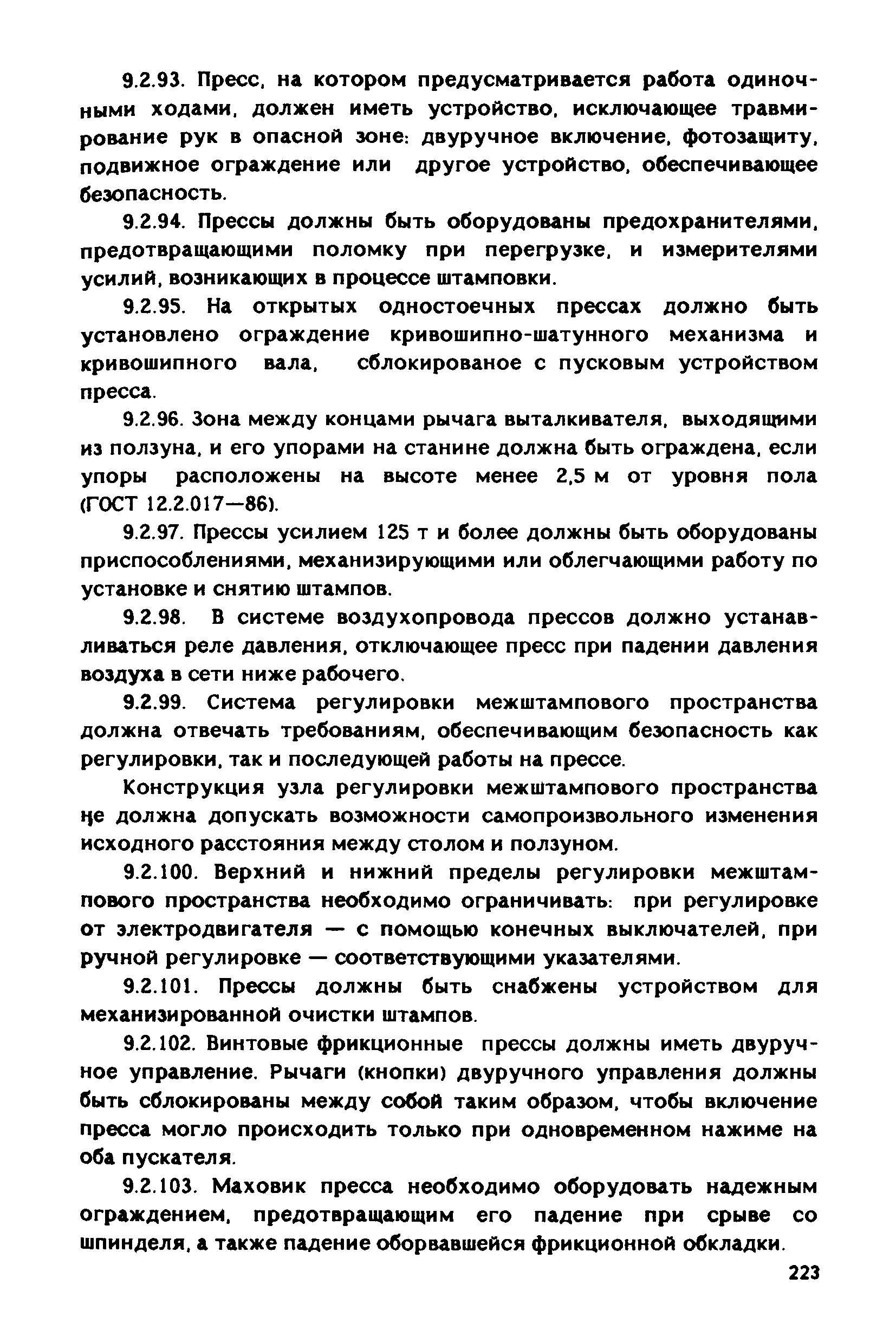 РД 31.83.04-89