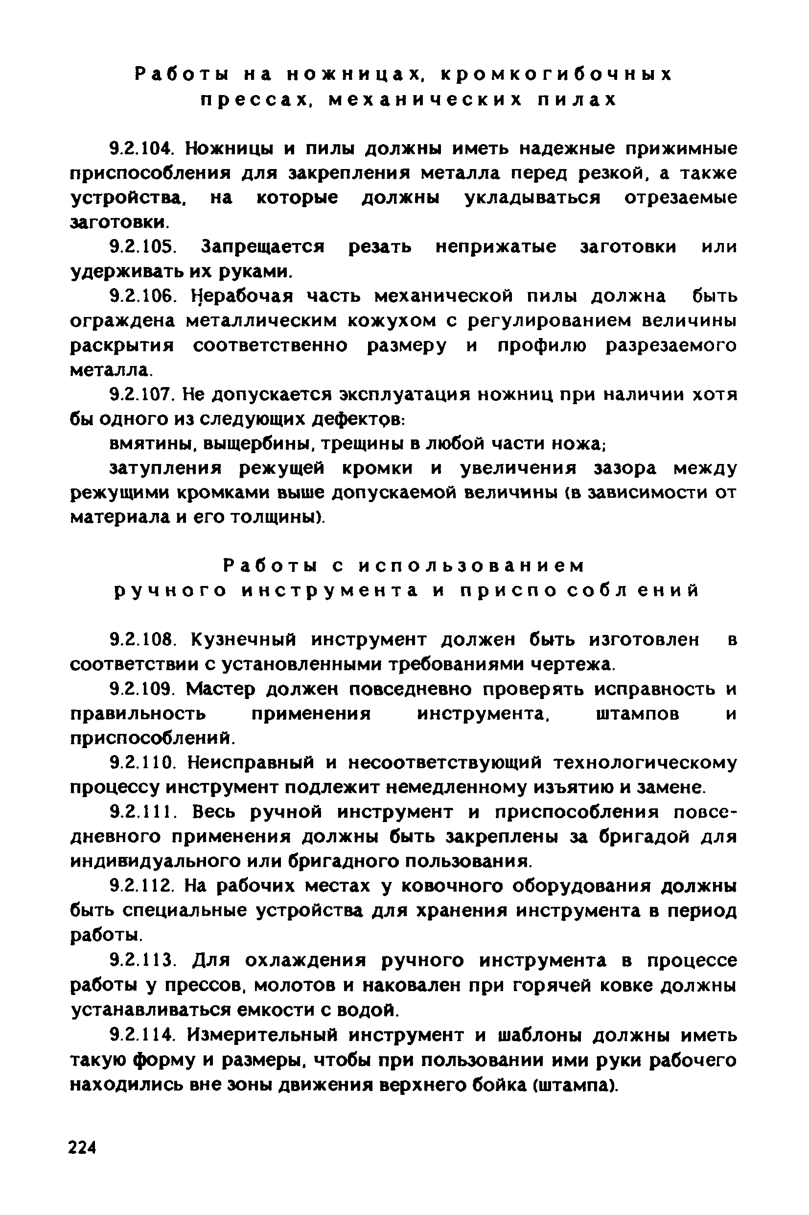 РД 31.83.04-89