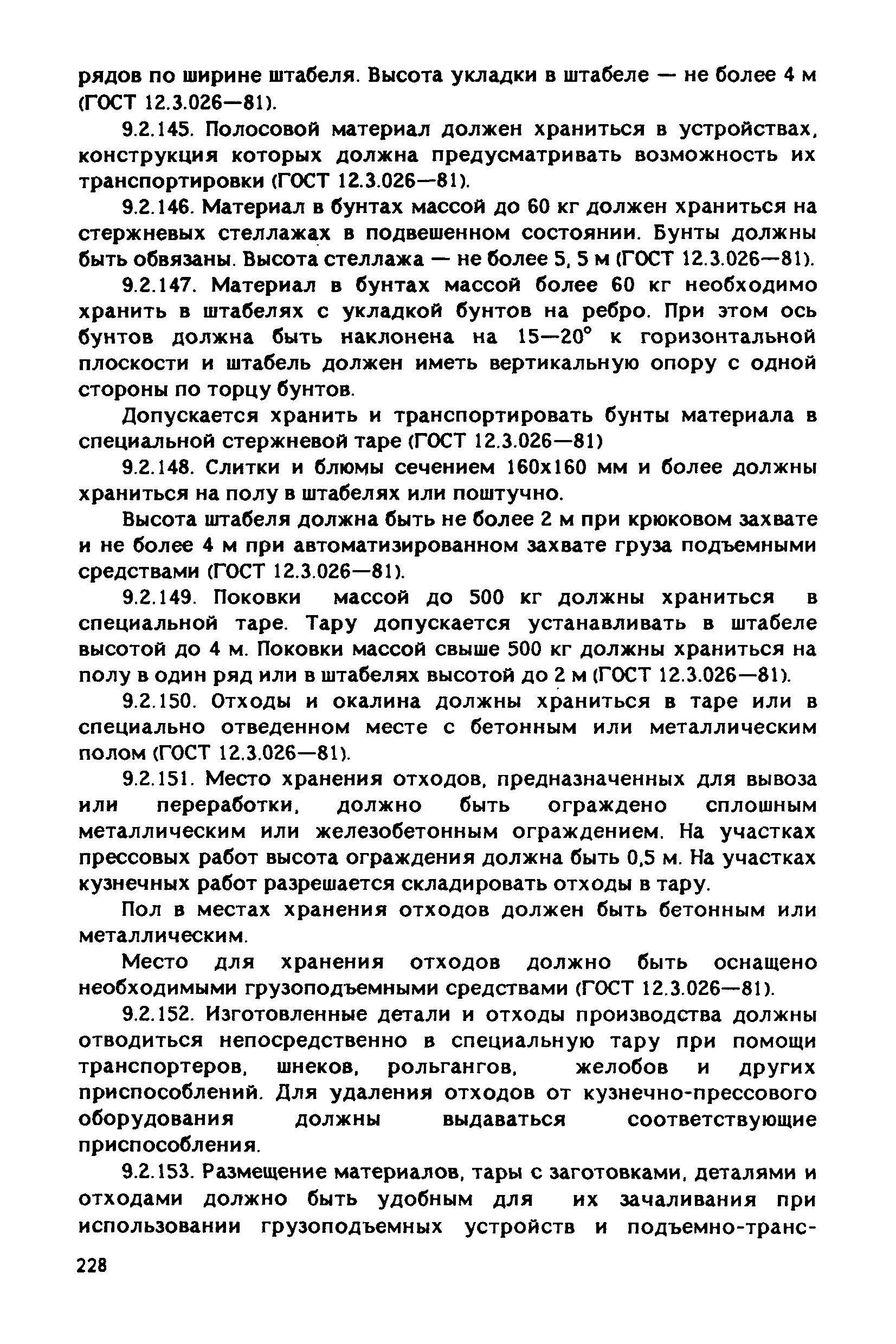 РД 31.83.04-89