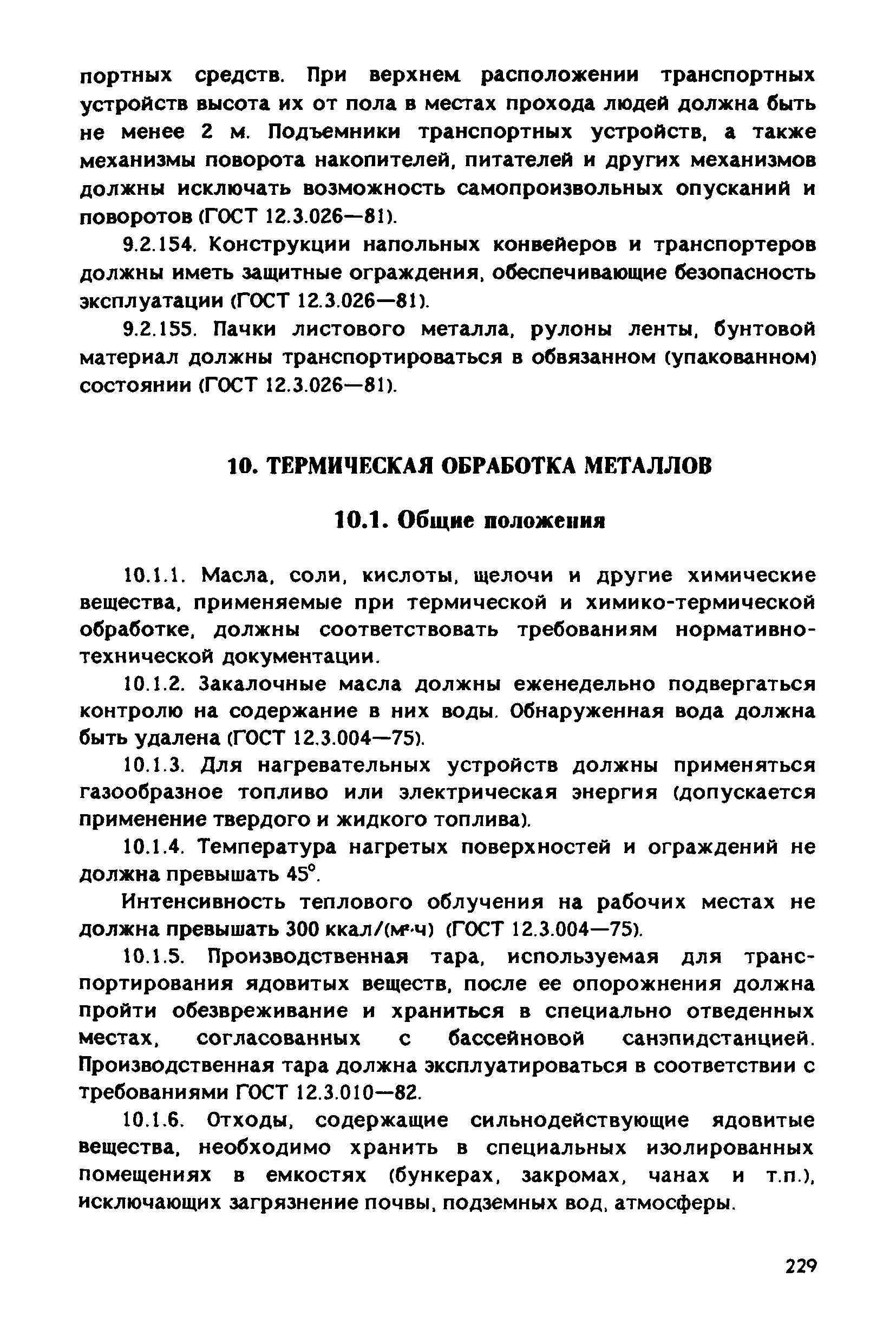 РД 31.83.04-89