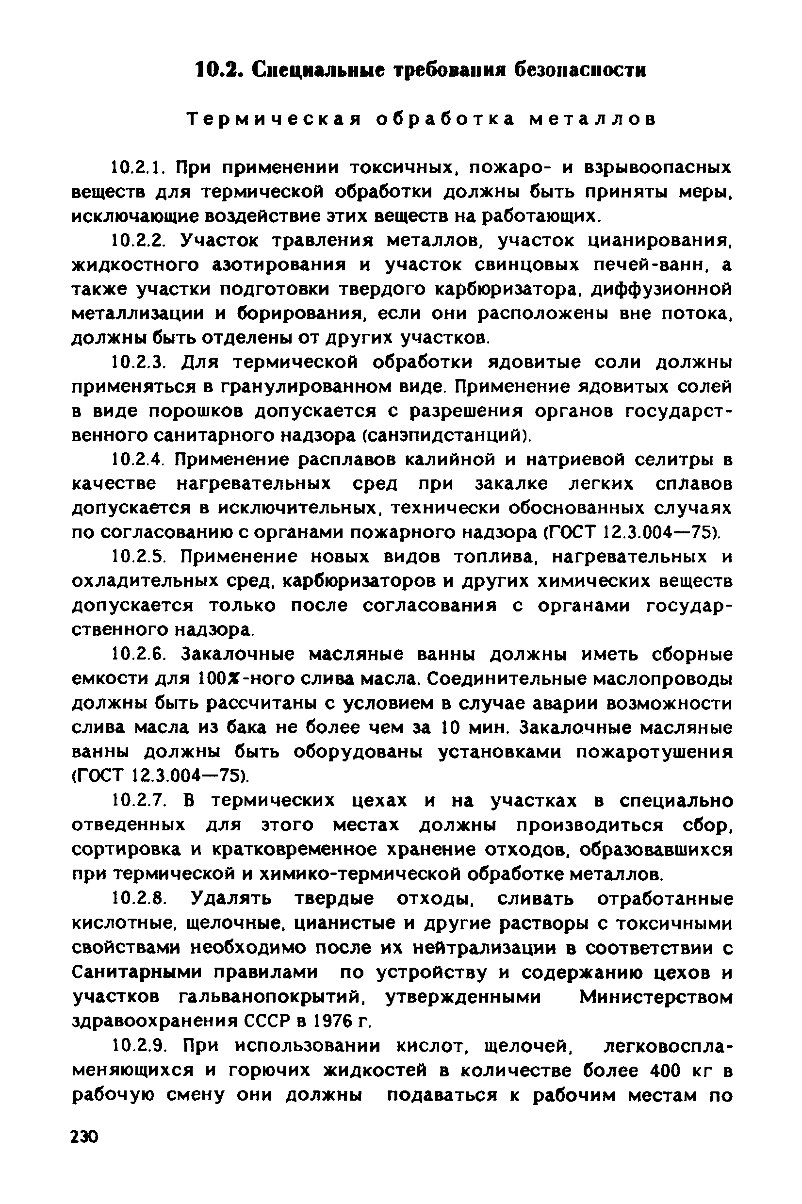 РД 31.83.04-89