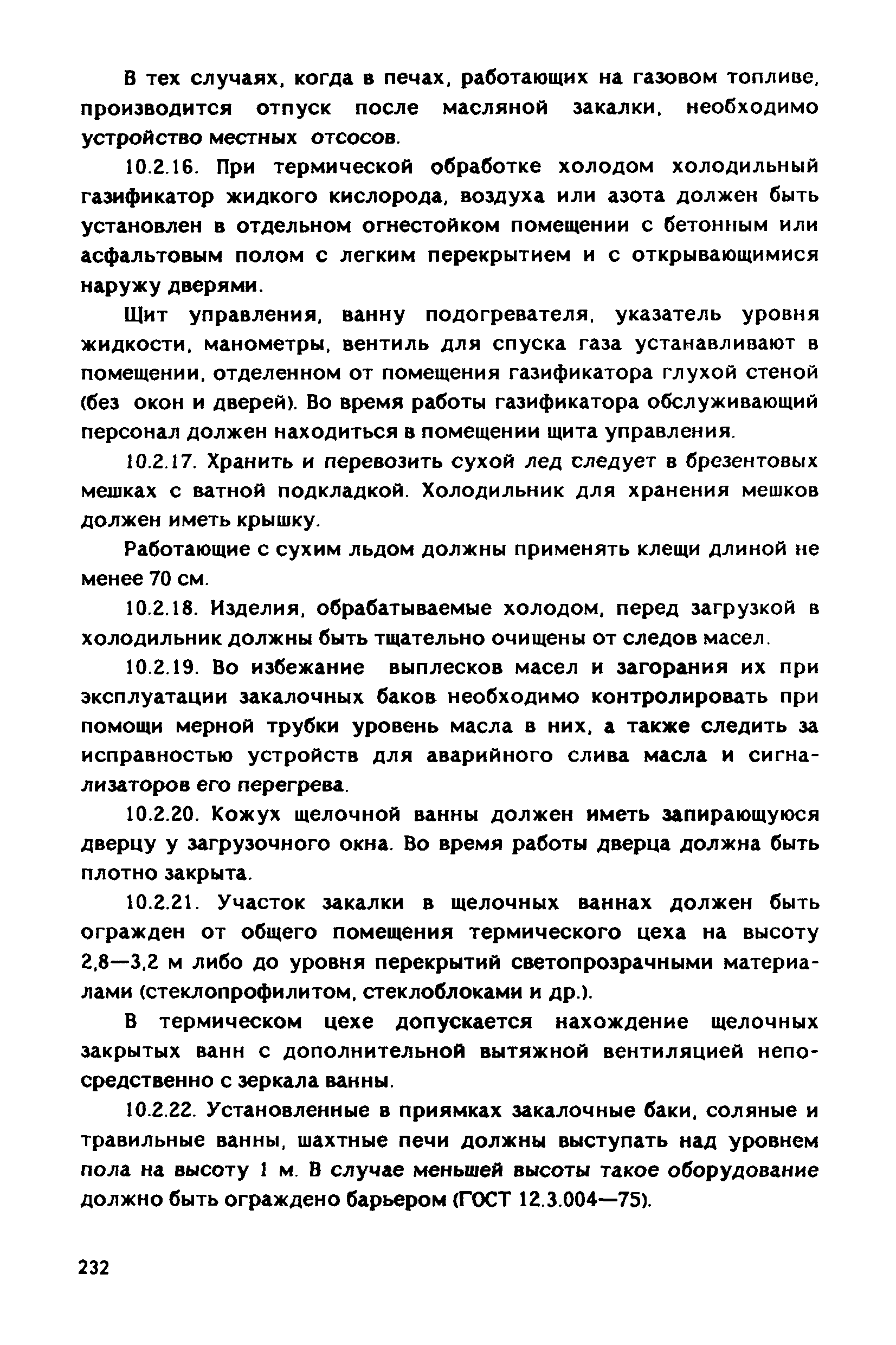 РД 31.83.04-89