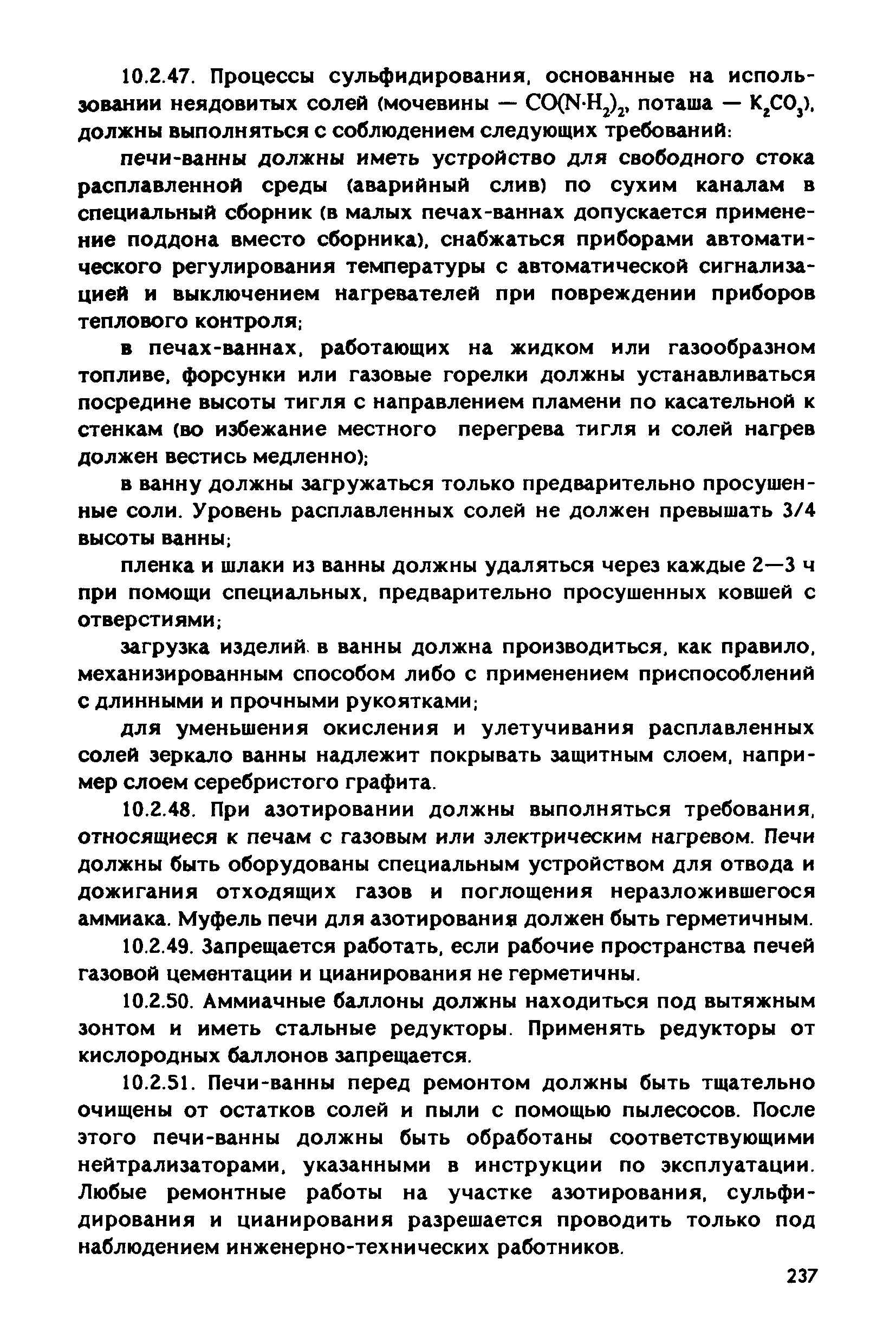 РД 31.83.04-89