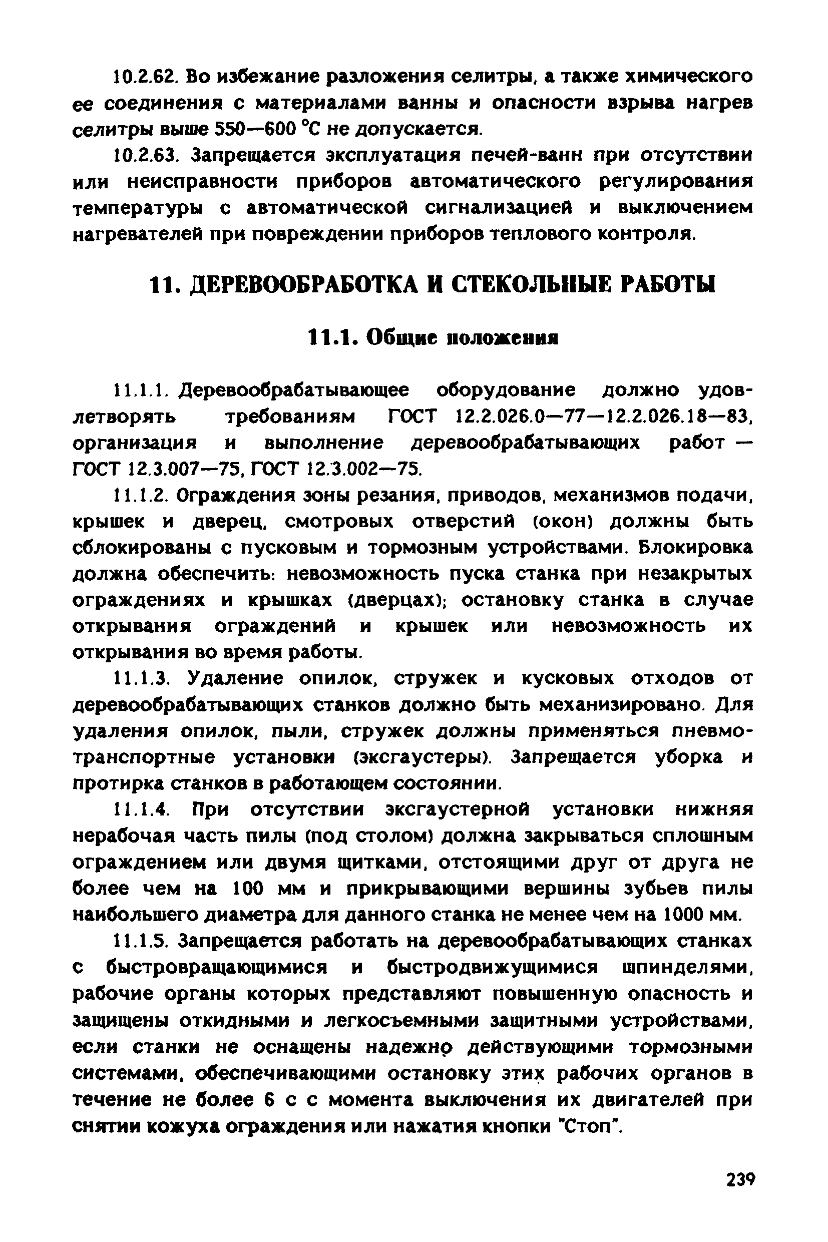 РД 31.83.04-89