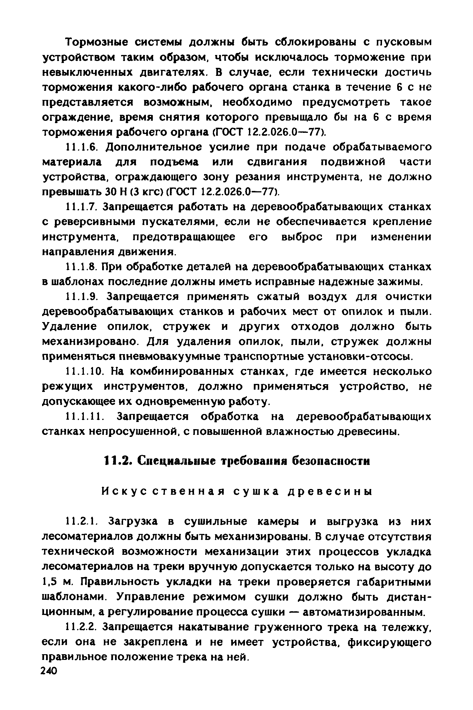 РД 31.83.04-89