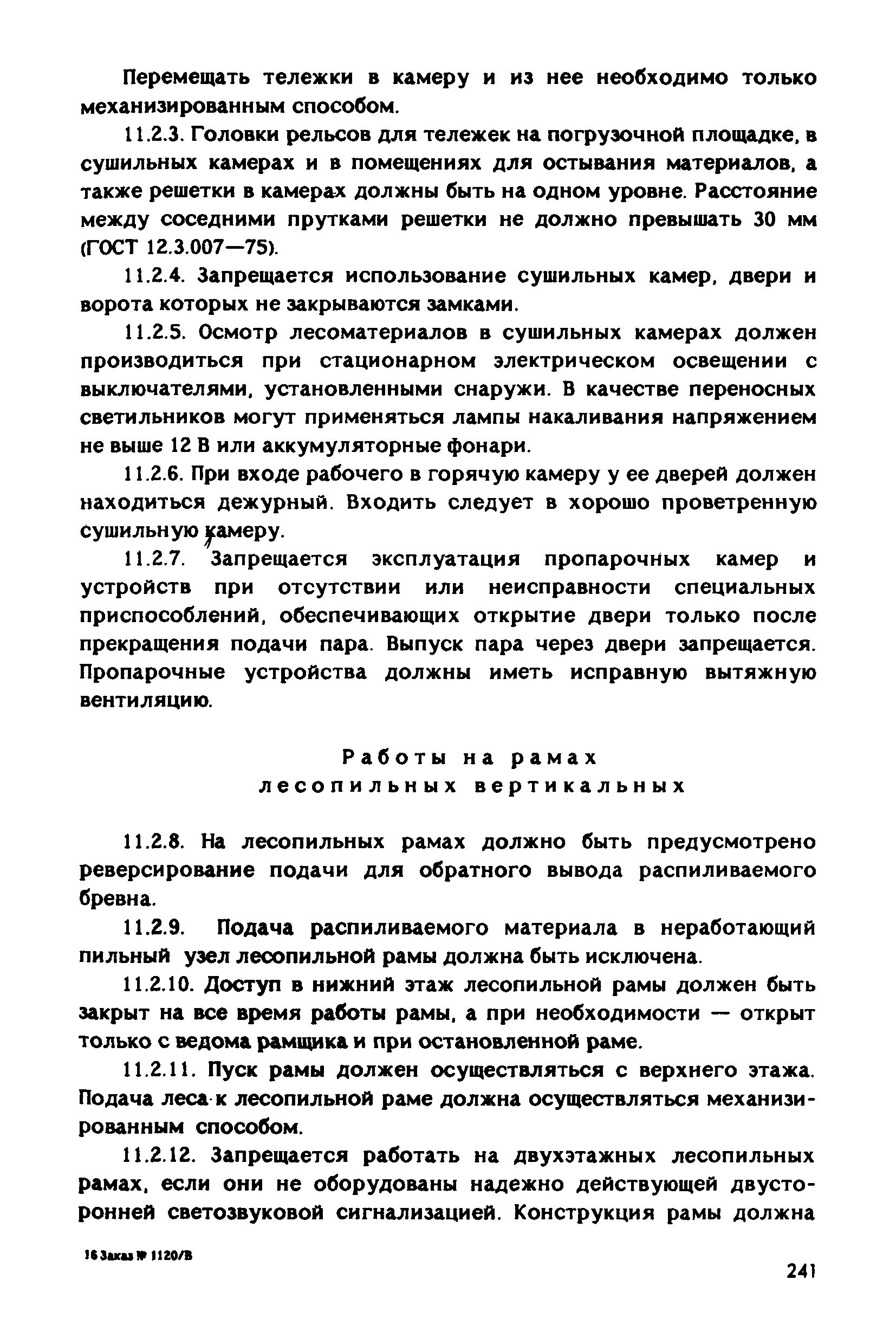 РД 31.83.04-89