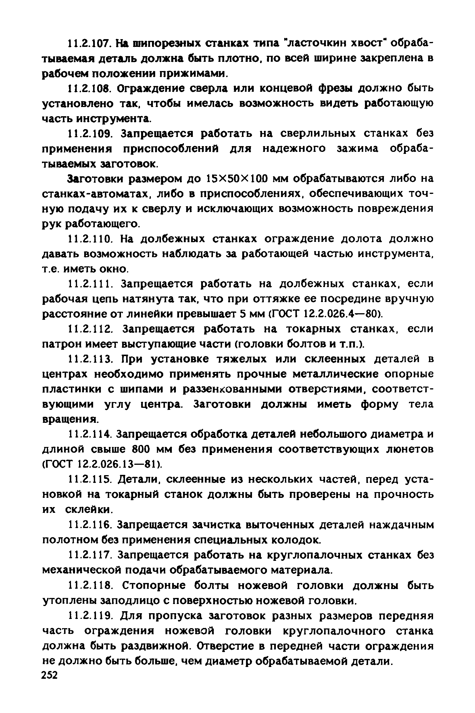 РД 31.83.04-89