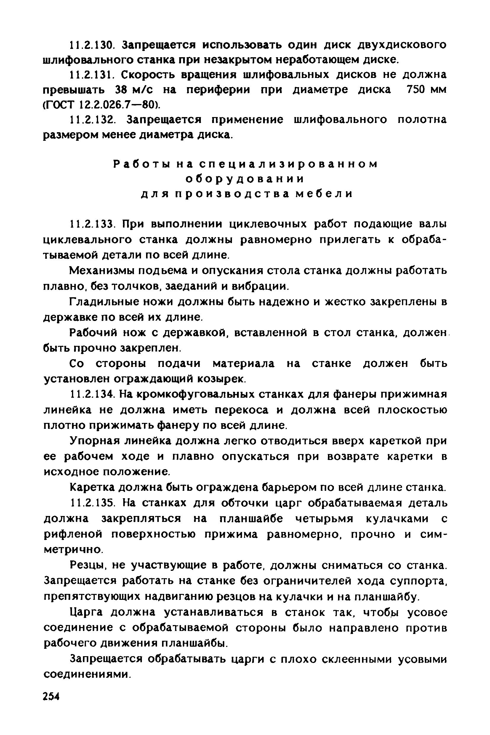 РД 31.83.04-89