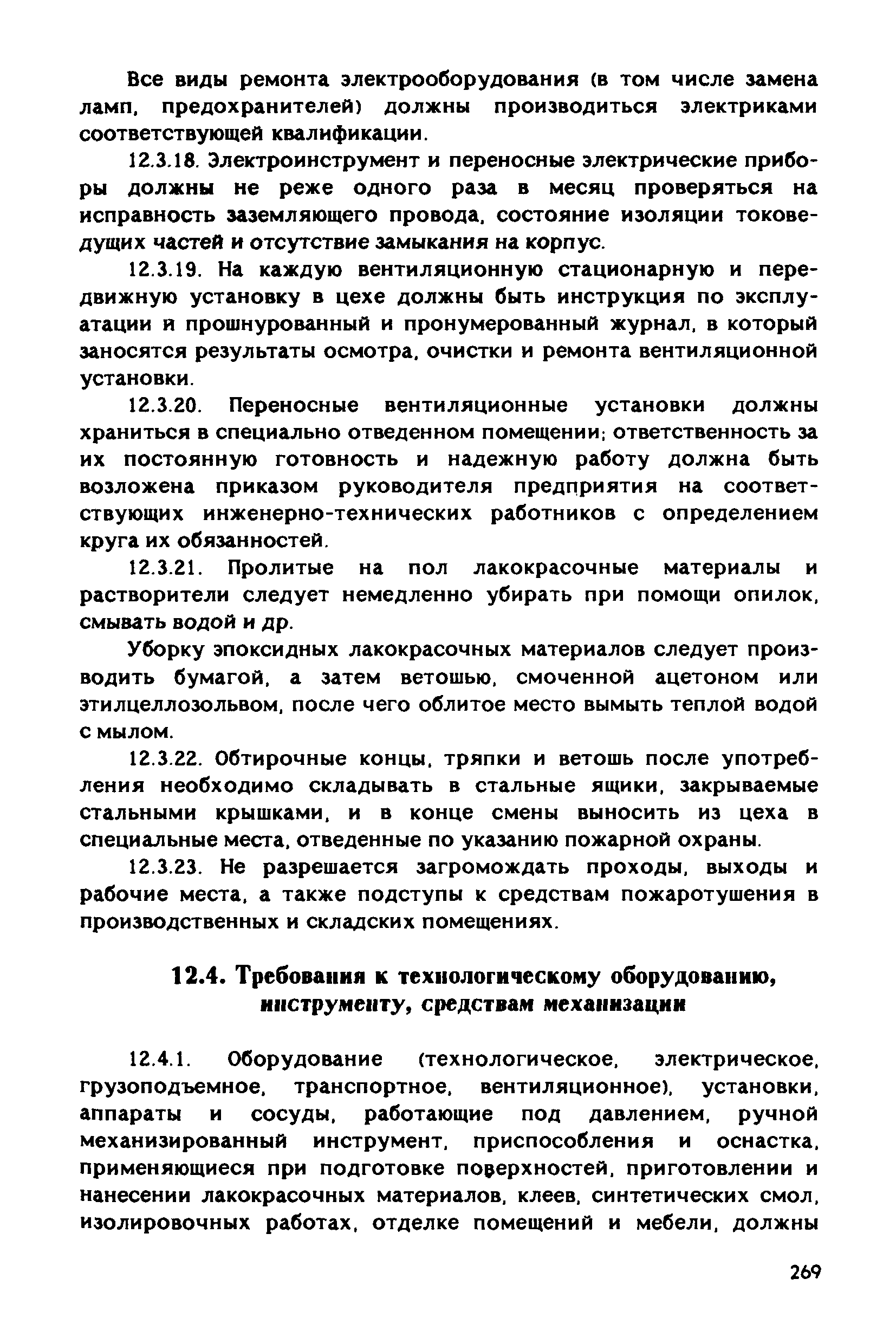 РД 31.83.04-89